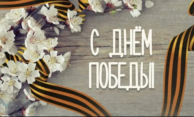🕊️С Днем Победы. Пусть память о прошлом помогает ценить настоящее и беречь то, что у н...