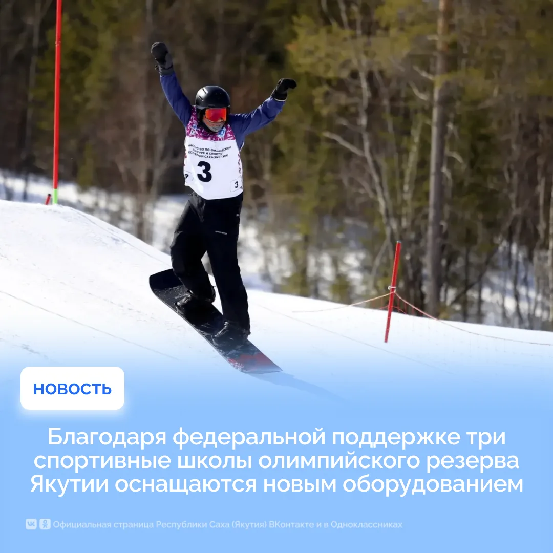 Благодаря федеральной поддержке три спортивные школы олимпийского резерва Якутии оснащаются новым об