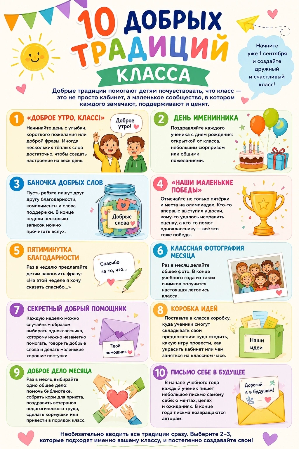 10 добрых традиций класса, которые можно начать уже 1 сентября