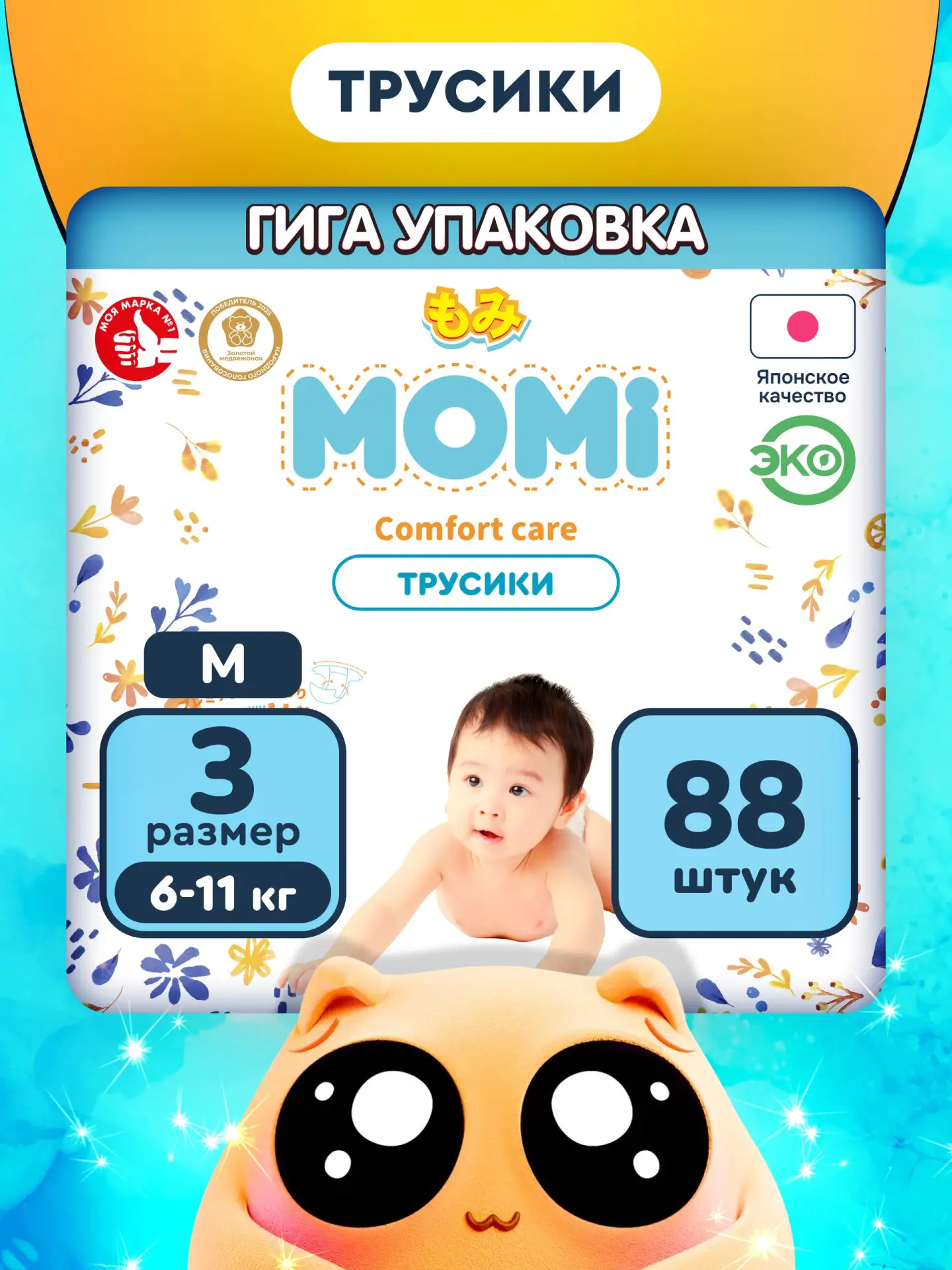 🟠 Momi Подгузники трусики детские 6-11 кг размер 3 M 88шт Comfort Care