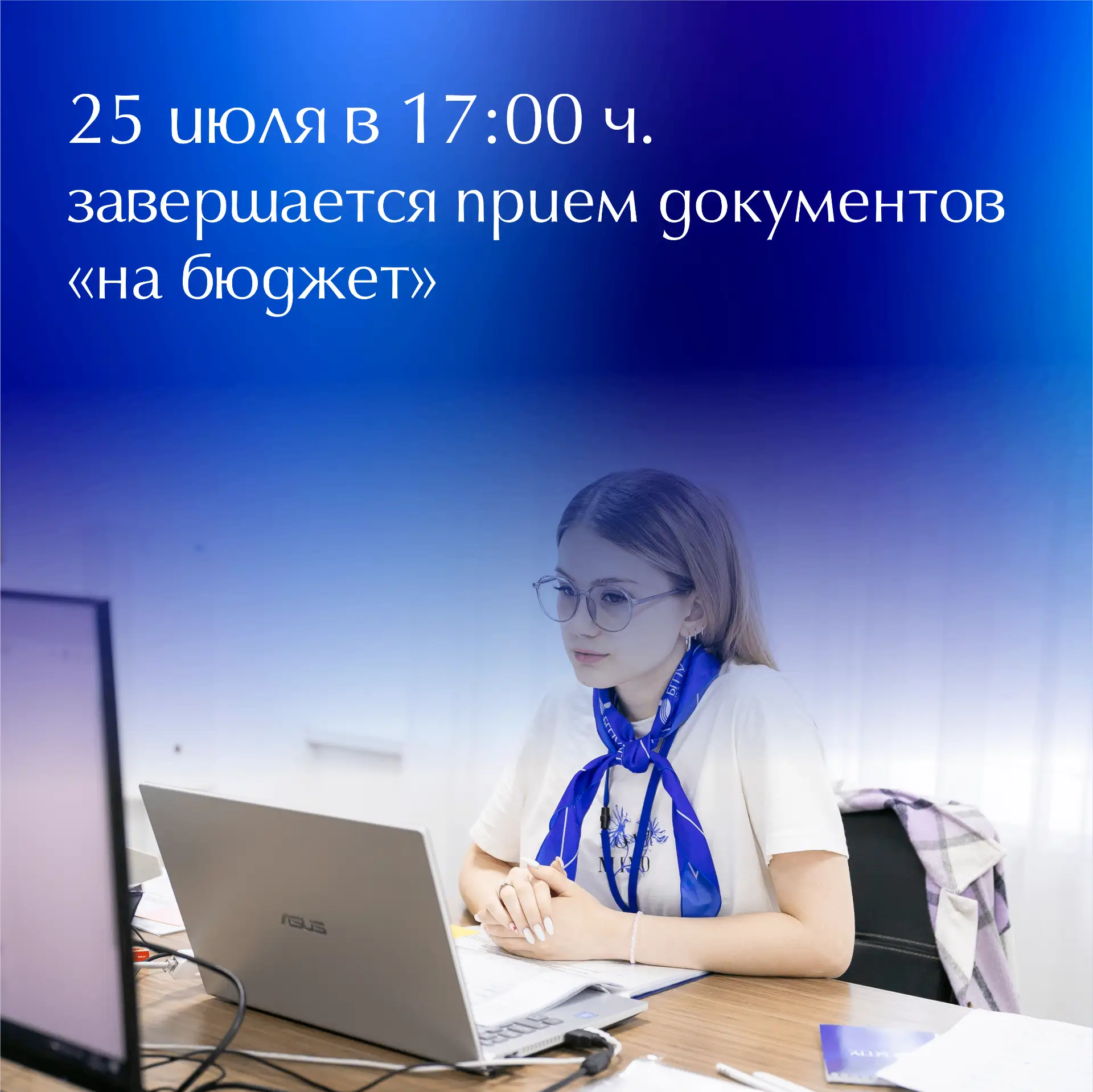 ⚡ Напоминаем, что прием документов на бюджетное обучение по программам бакалавриата в А...