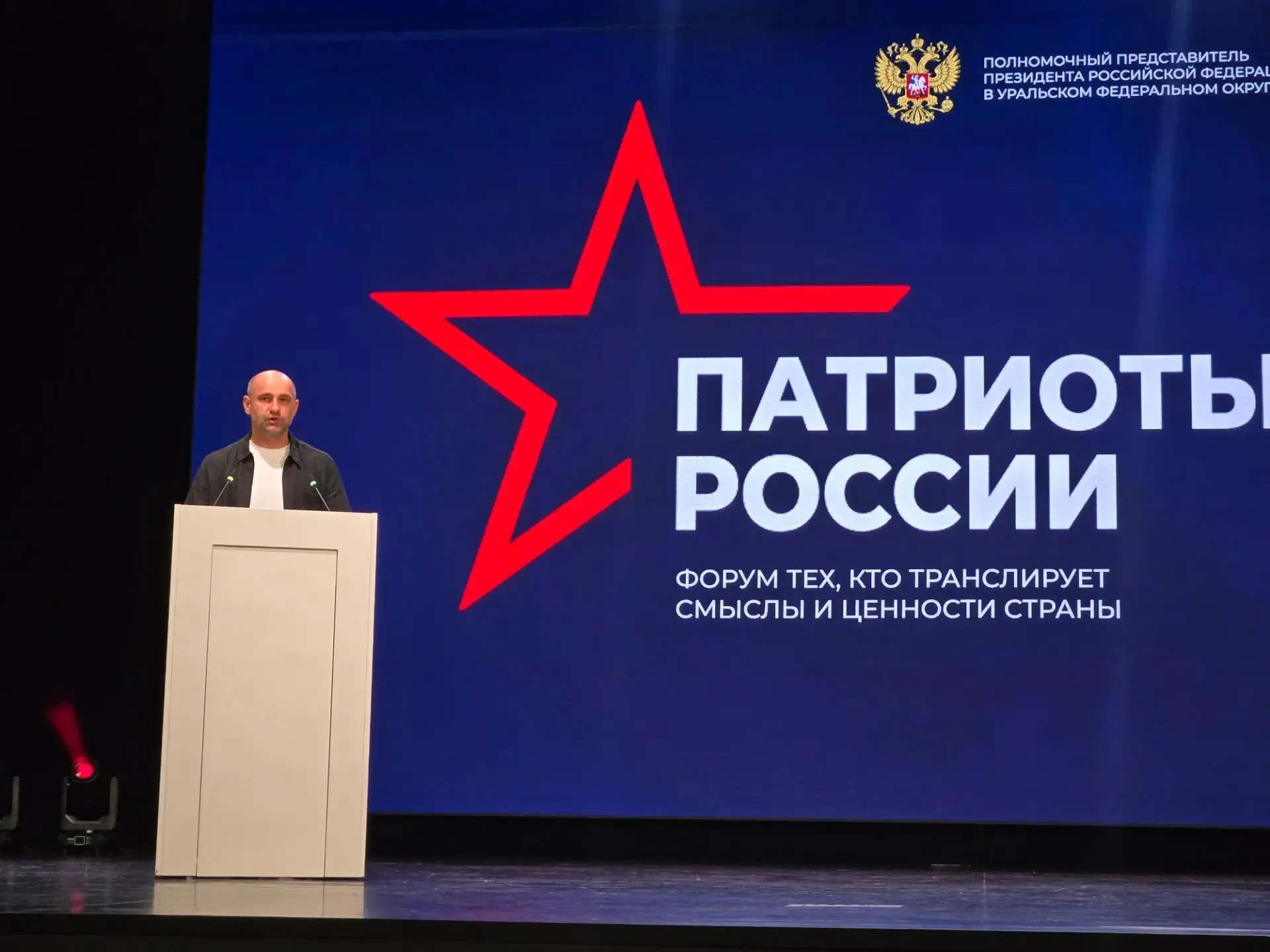 50 свердловчан – на форуме «Патриоты России» в Тюмени 🇷🇺
