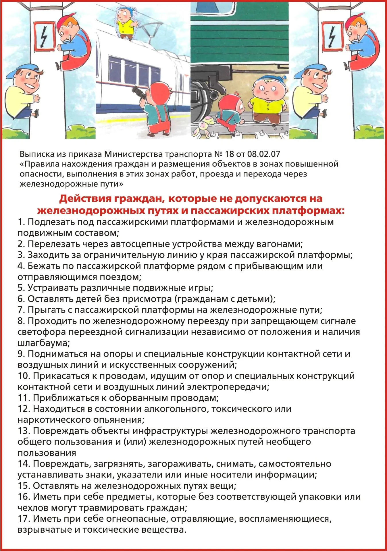 «Уступи дорогу поездам»: что обязательно объяснить ребёнку?»🚇🚂  Уважаемые родители!  Железная дорога