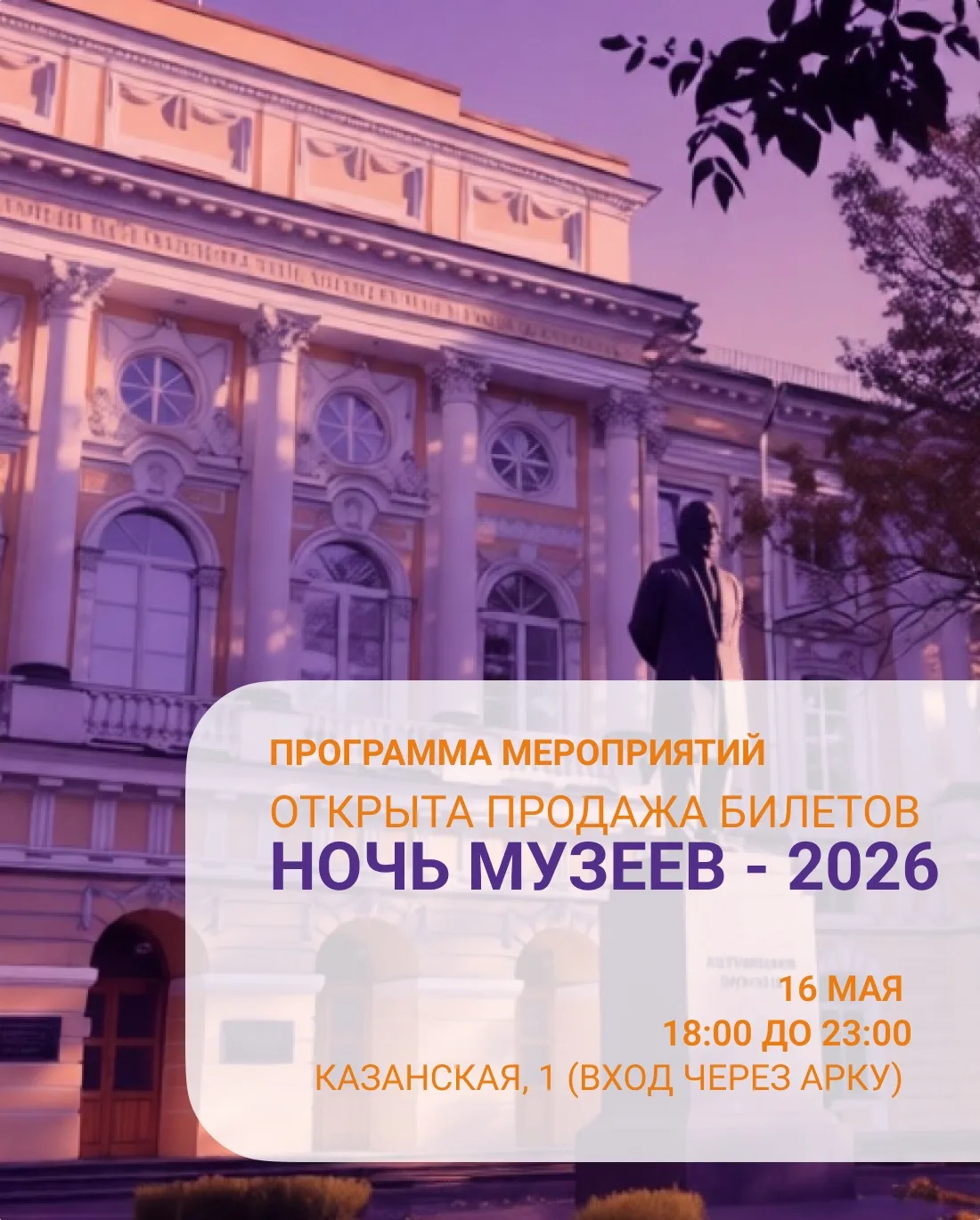 НОЧЬ МУЗЕЕВ В ГЕРЦЕНОВСКОМ УНИВЕРСИТЕТЕ  Один вечер — несколько маршрутов. История, книги, искусство