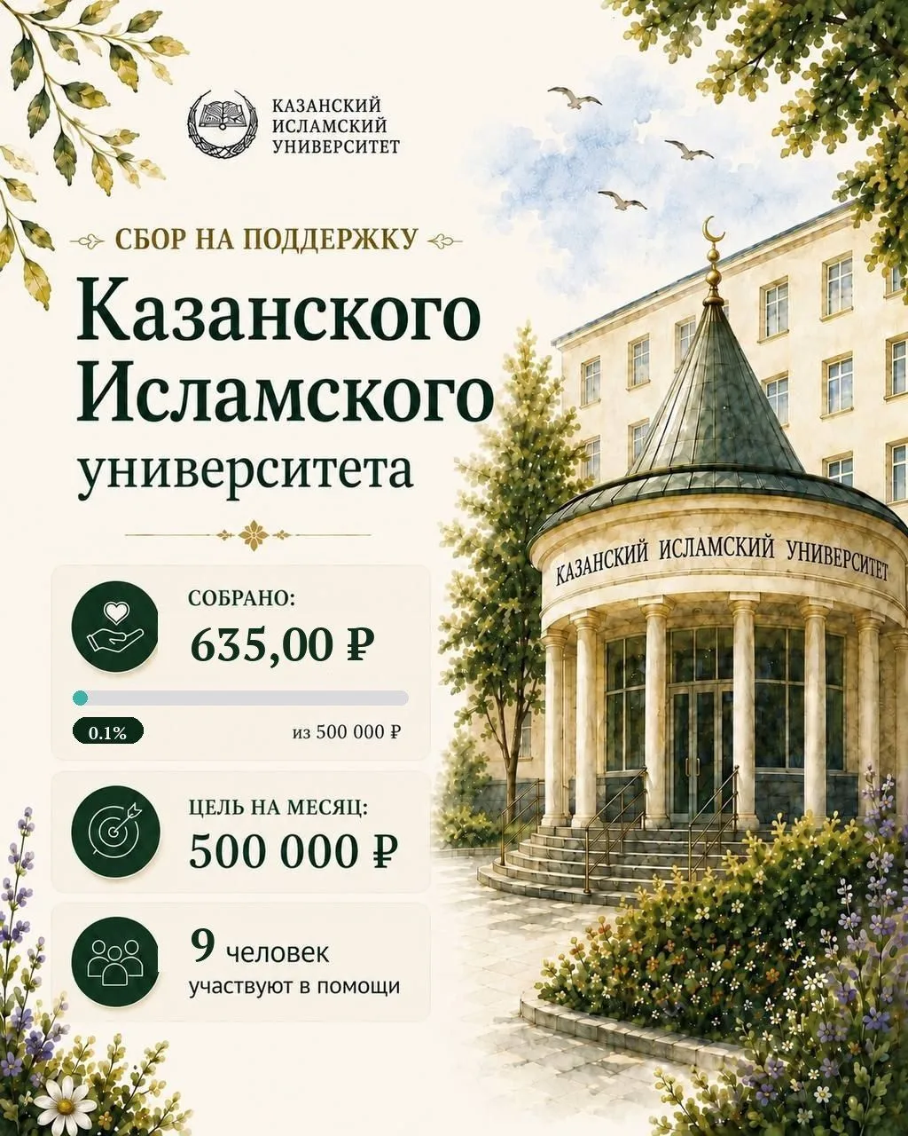 🕌 Инвестиция в знания меняет будущее уммы