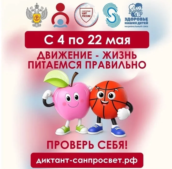 Прими участие в акции "Диктант здоровья"!