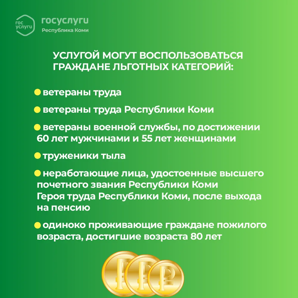Оформите на Госуслугах республиканскую ежемесячную денежную выплату отдельным категориям граждан  Сс