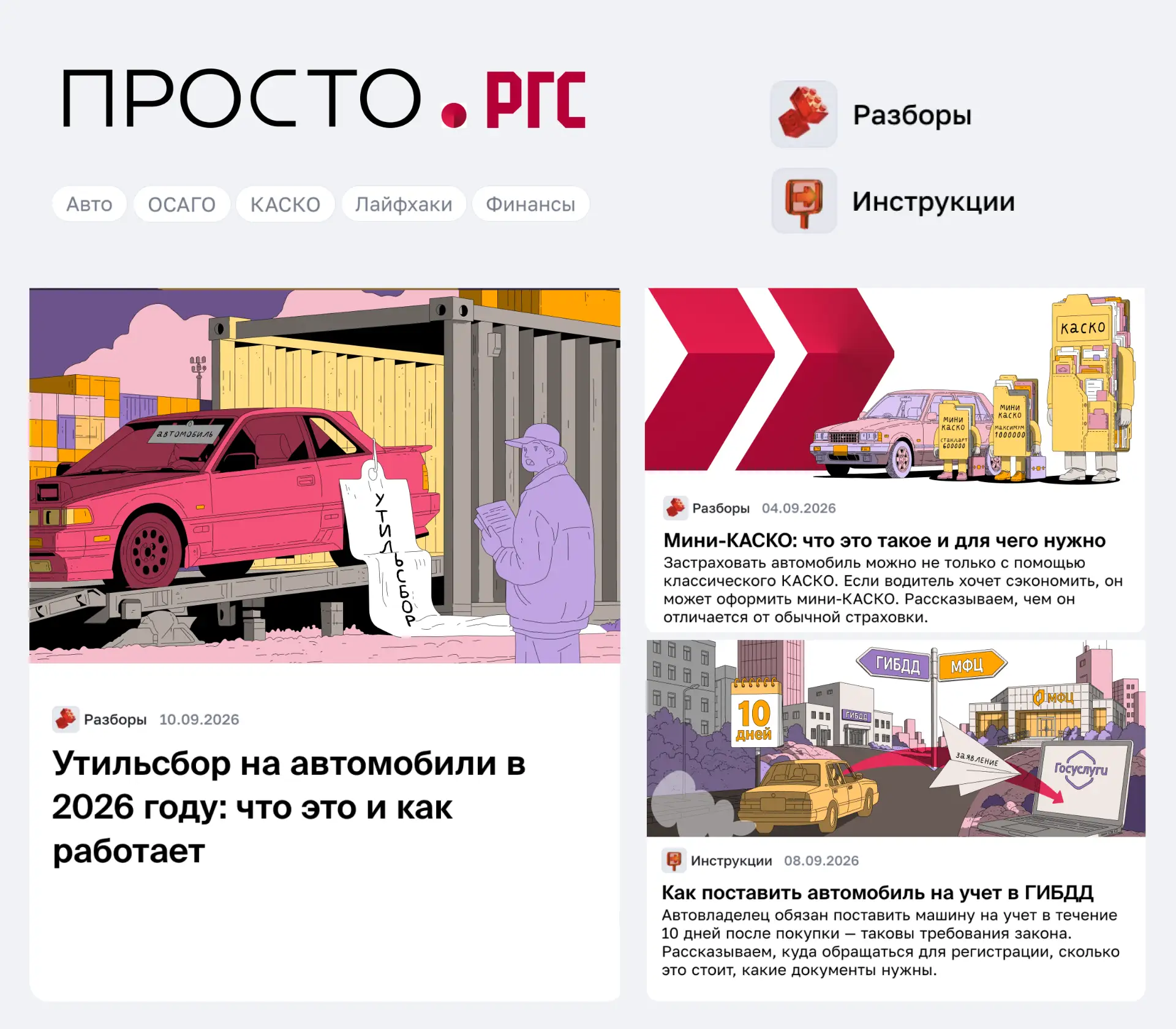 От покупки до учета 🛞