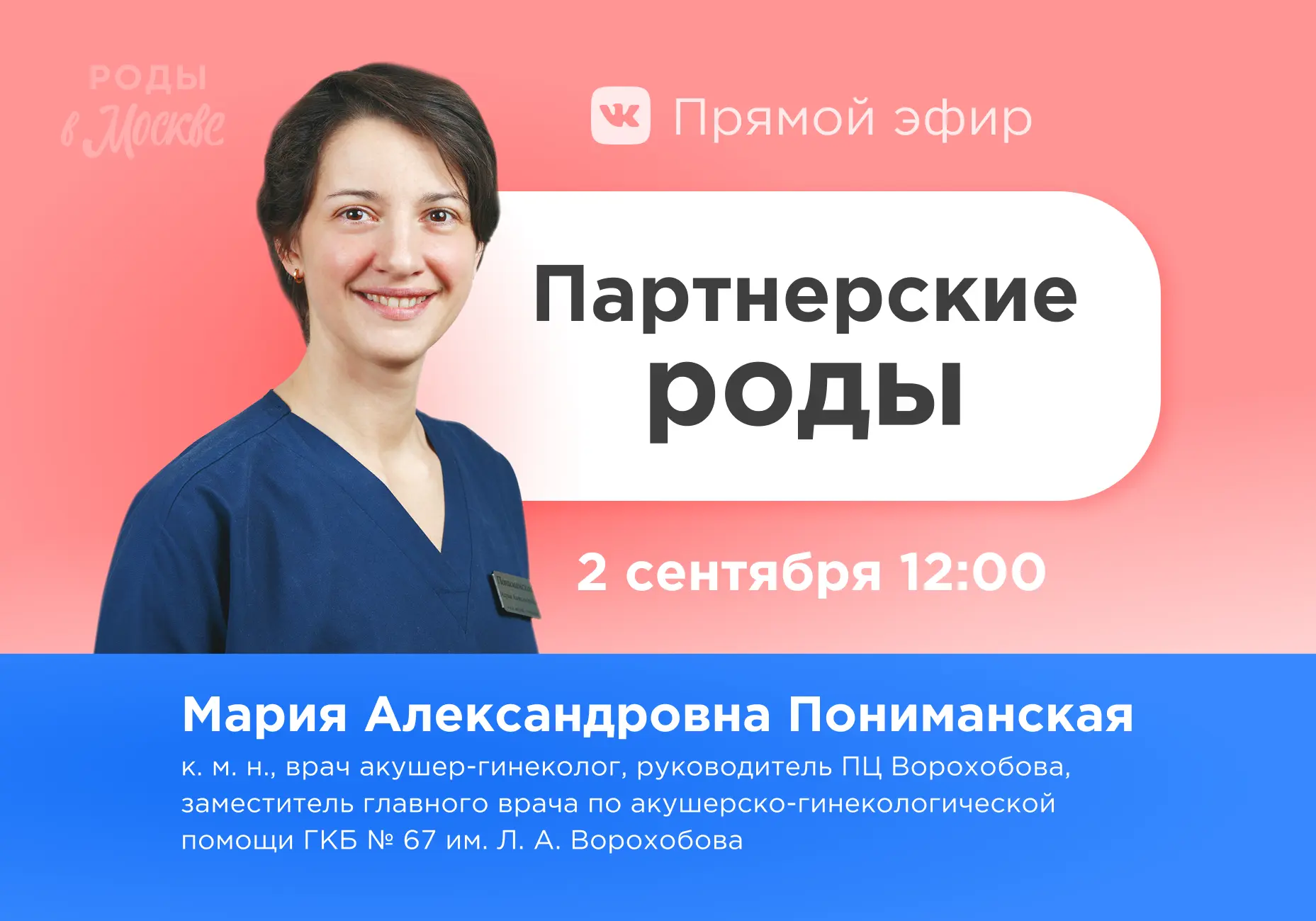 С партнером или без? Задайте все вопросы о партнерских родах врачу акушеру-гинекологу!