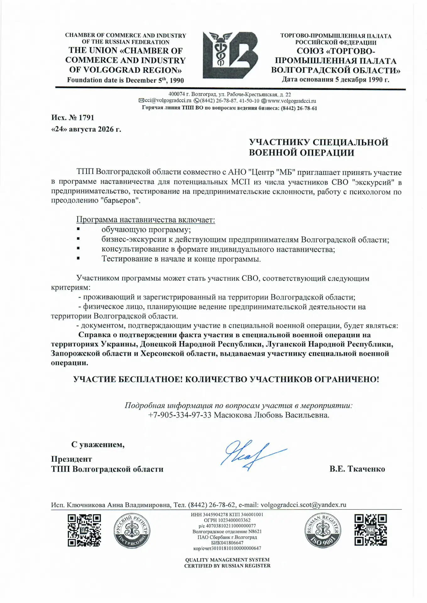 Союз "Торгово-промышленная палата Волгоградской области" совместно с АНО "Центр МБ" при...