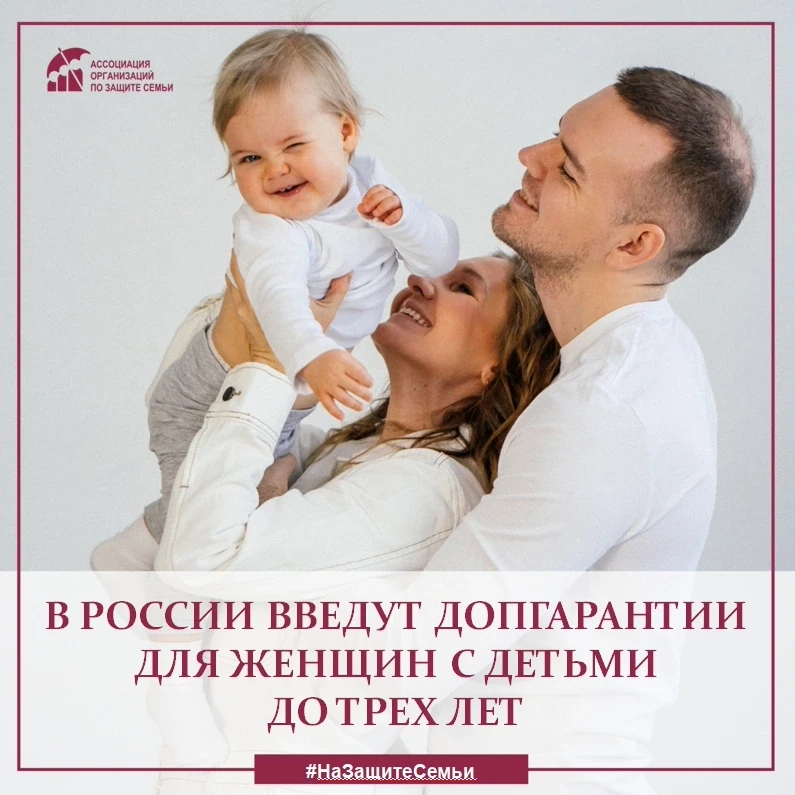Дополнительные трудовые гарантии введут в России с 1 сентября для женщин с детьми до тр...