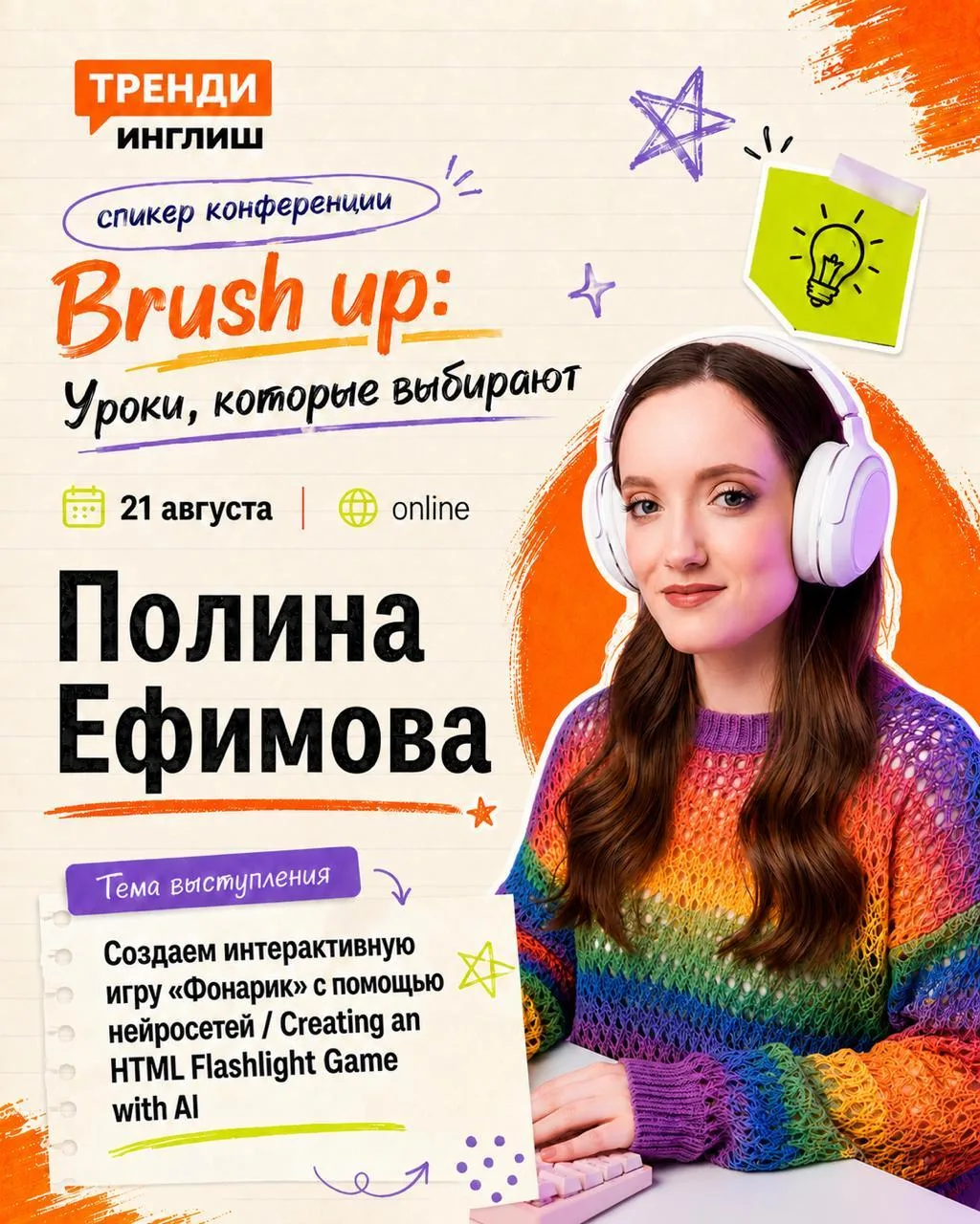 🎤 Уже завтра — моё выступление на конференции «Тренди Инглиш»!