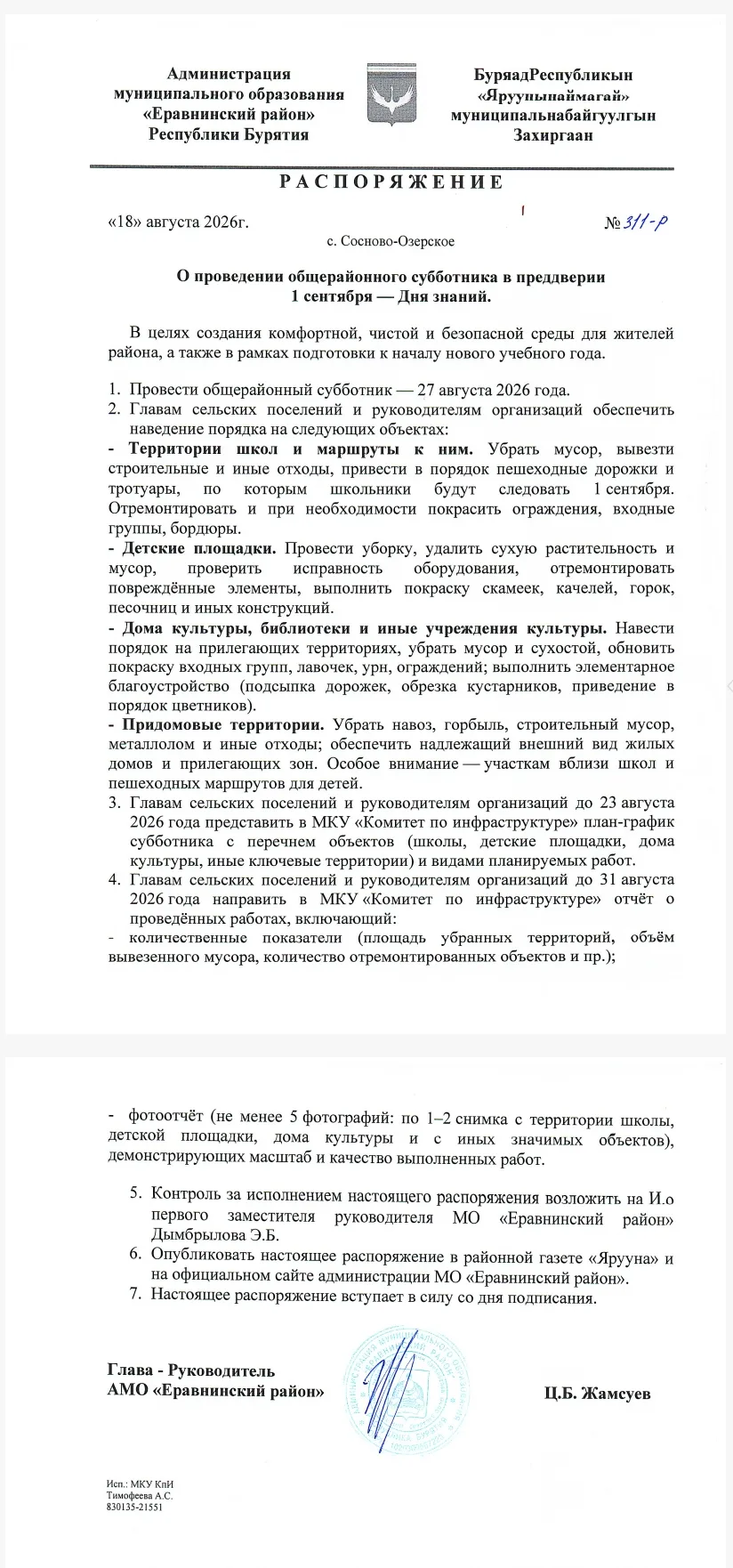 Уважаемые земляки!