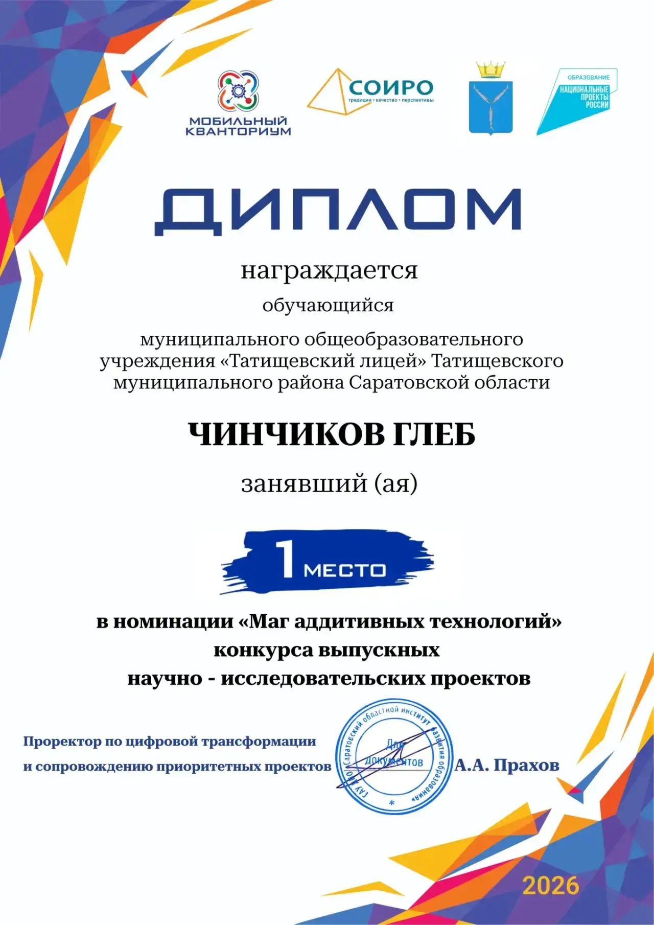 🚀 НАШИ РЕБЯТА — В ЧИСЛЕ ПОБЕДИТЕЛЕЙ КОНКУРСА ПРОЕКТОВ ОТ «КВАНТОРИУМА» 🚀

С 27 апреля по 29 мая 20