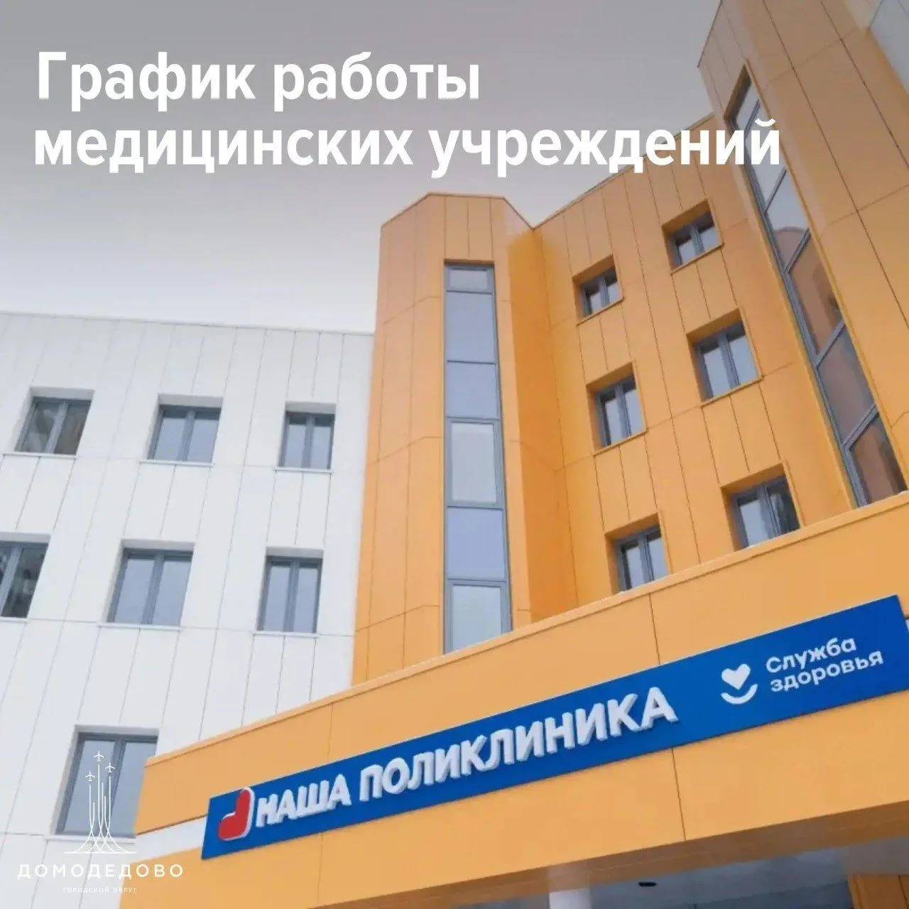 📆Как будут работать медучреждения 12-14 июня? Сохраняйте график!