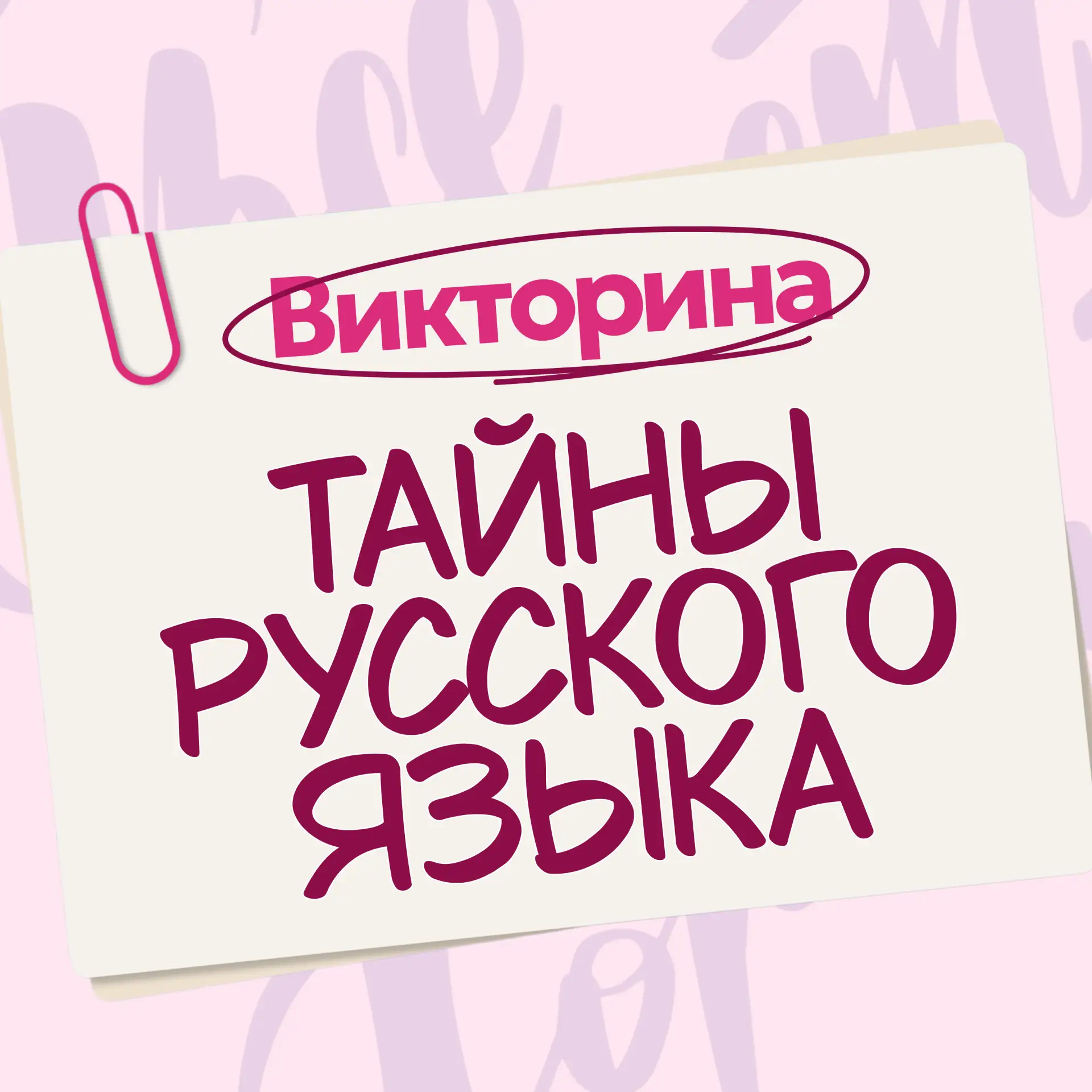 🇷🇺 День русского языка