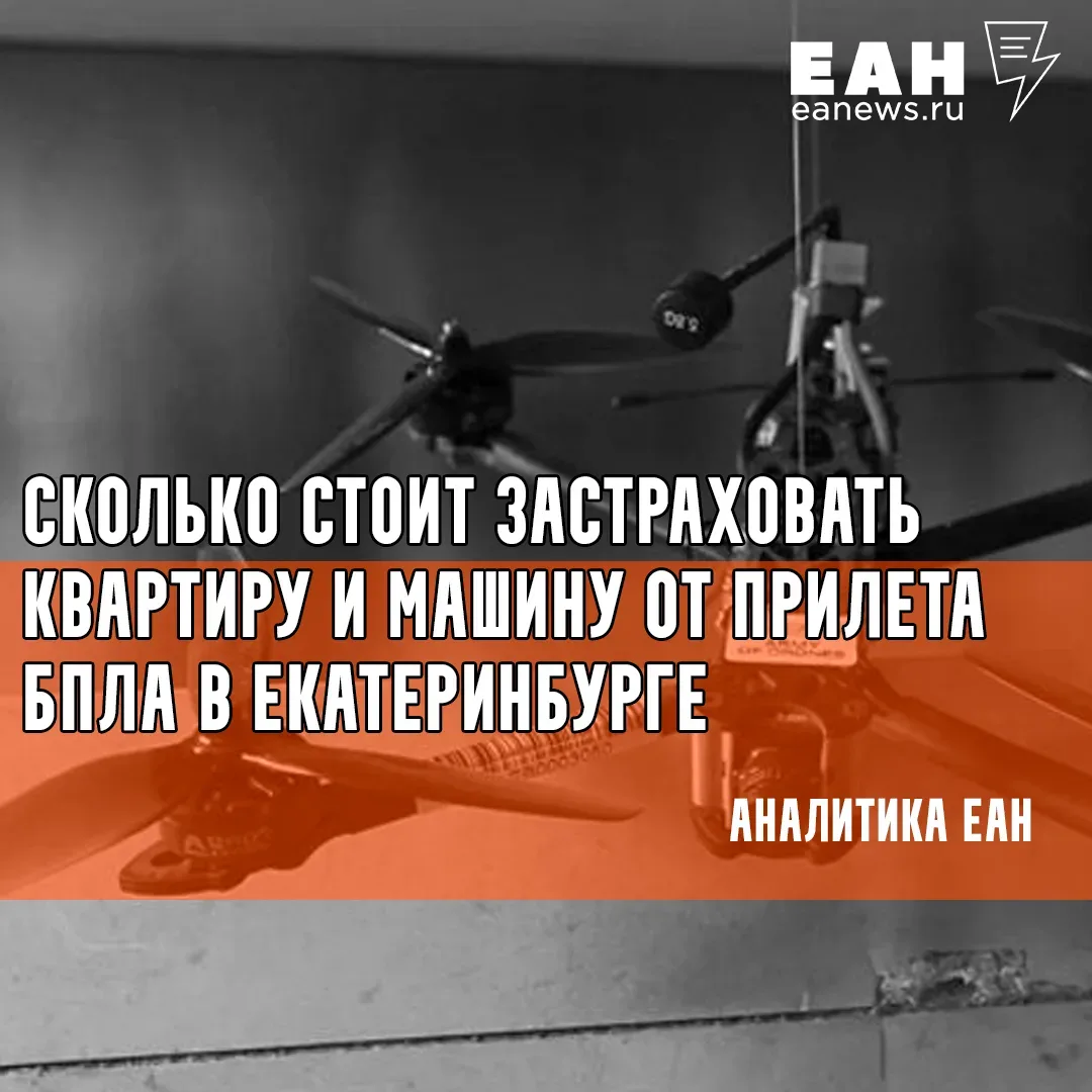 Сколько стоит застраховать жилье от прилета беспилотника и выплатит ли страховая деньги