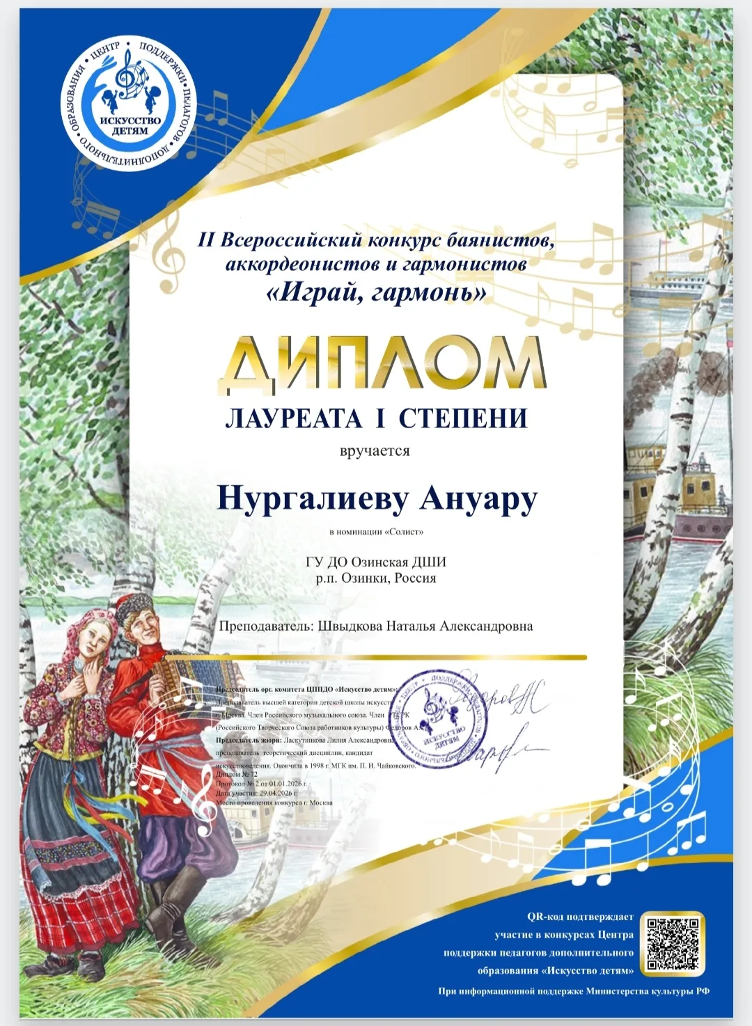 Поздравляем!