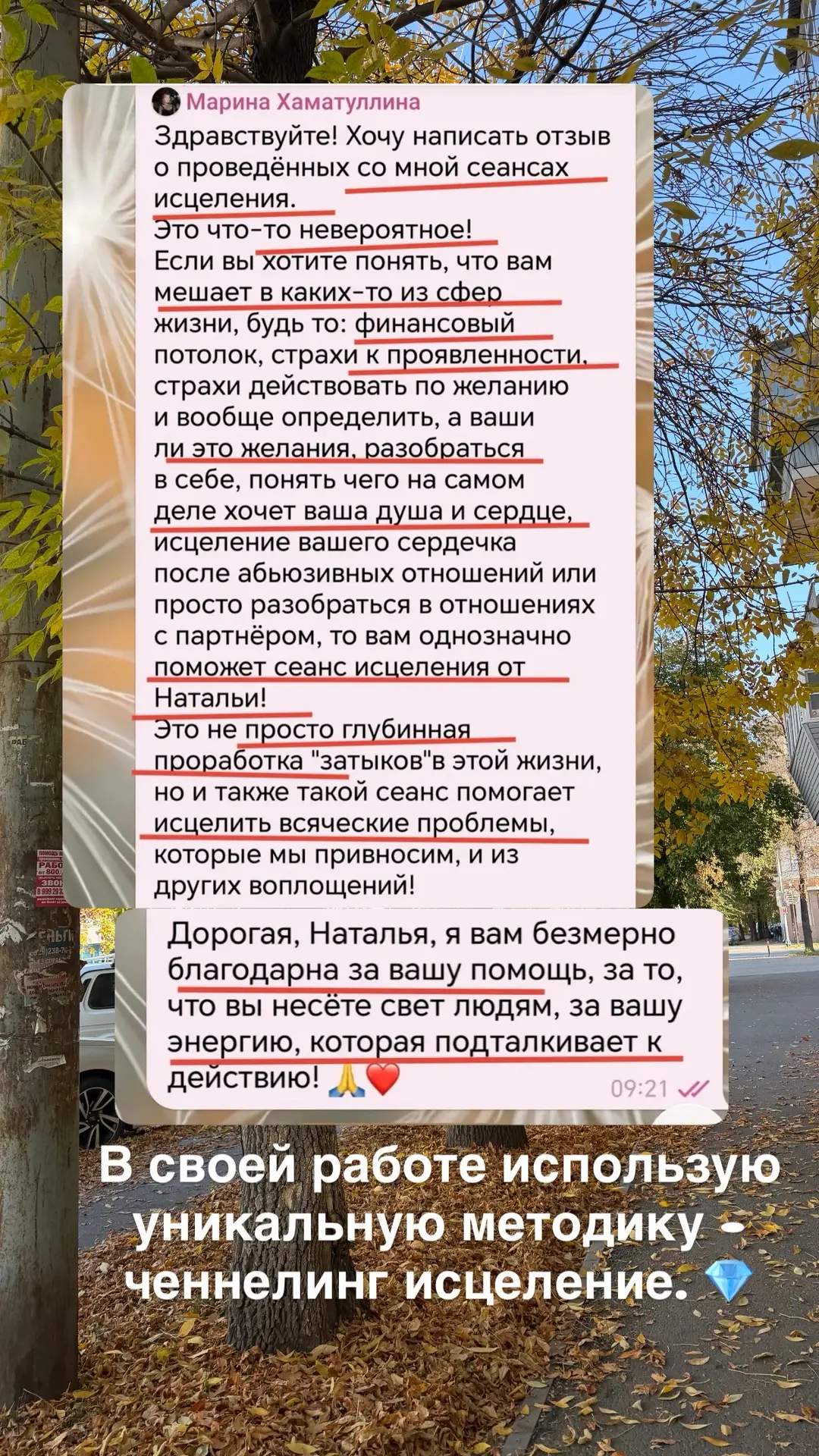 В своей работе использую уникальную методику - ченнелинг исцеление. 💎