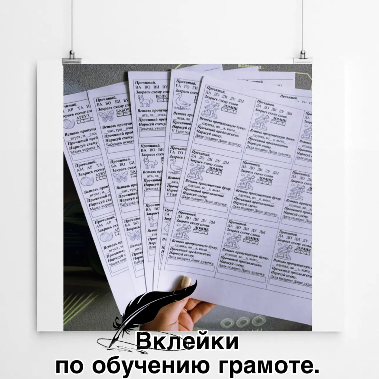 🌸Уважаемые коллеги, рада предложить вам новый материал. Это карточки-вклейки по письму...