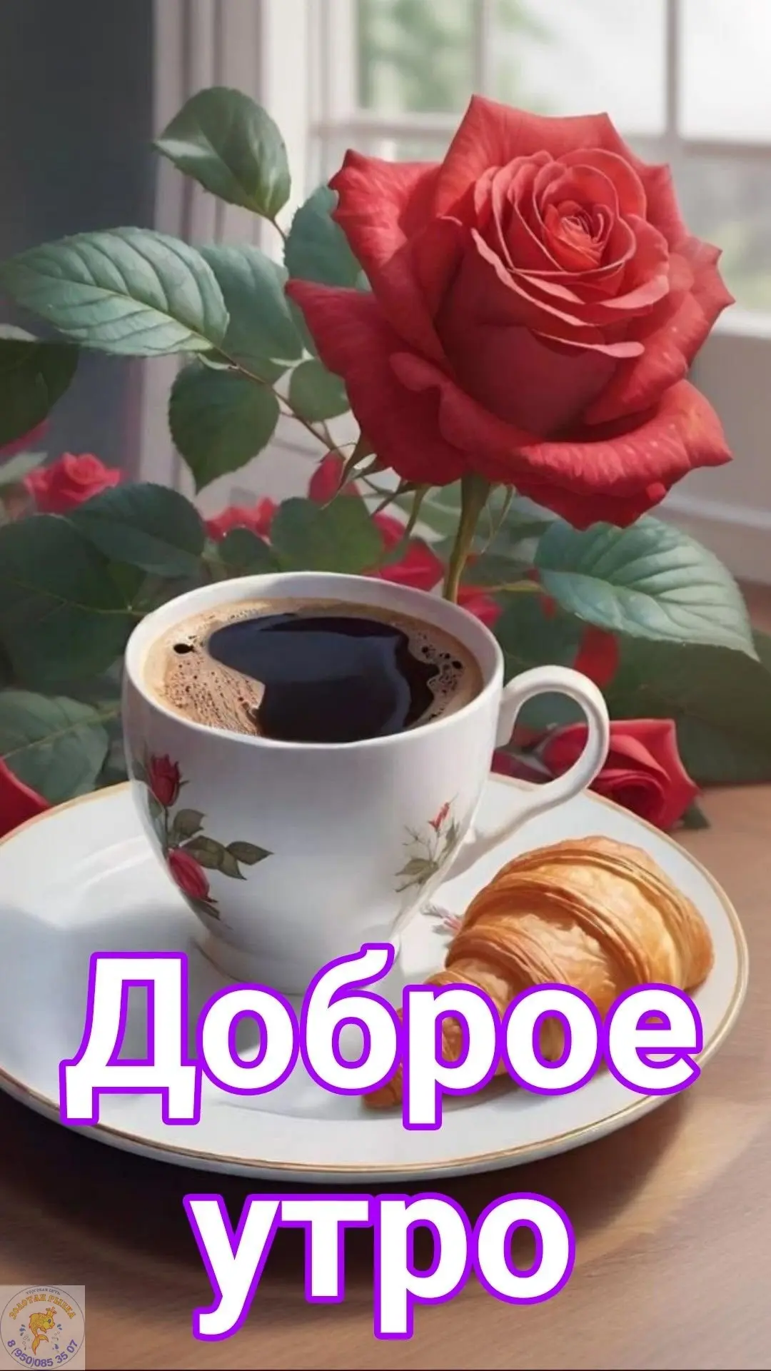 Суббота: 🌙 Доброе утро! Суббота — день для себя: пусть утро будет уютным, а планы — то...