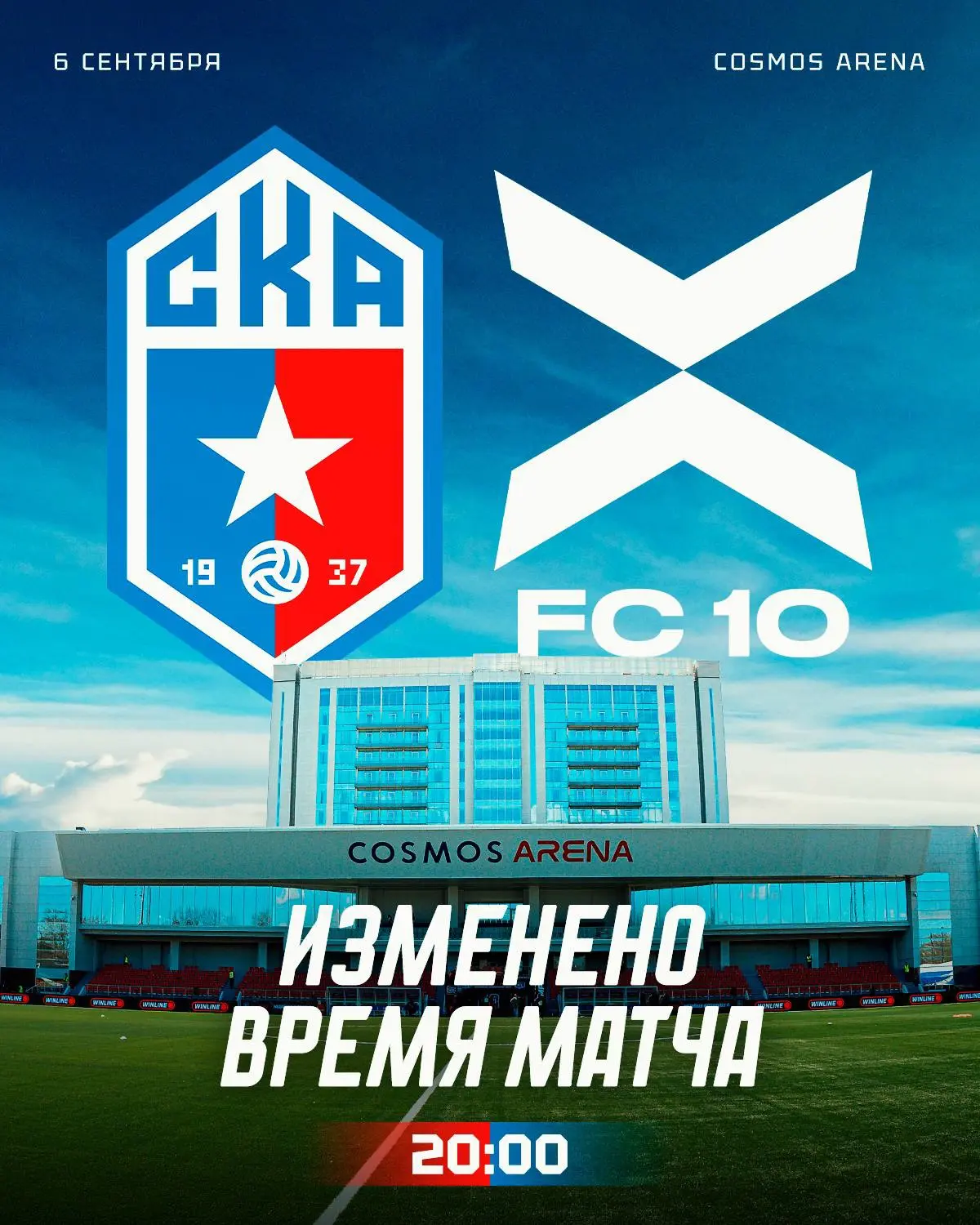 ⚡️ ИЗМЕНЕНО ВРЕМЯ МАТЧА ПРОТИВ ФК 10