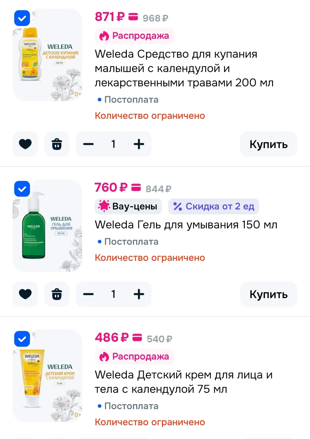 Скидка 40% на косметику WELEDA