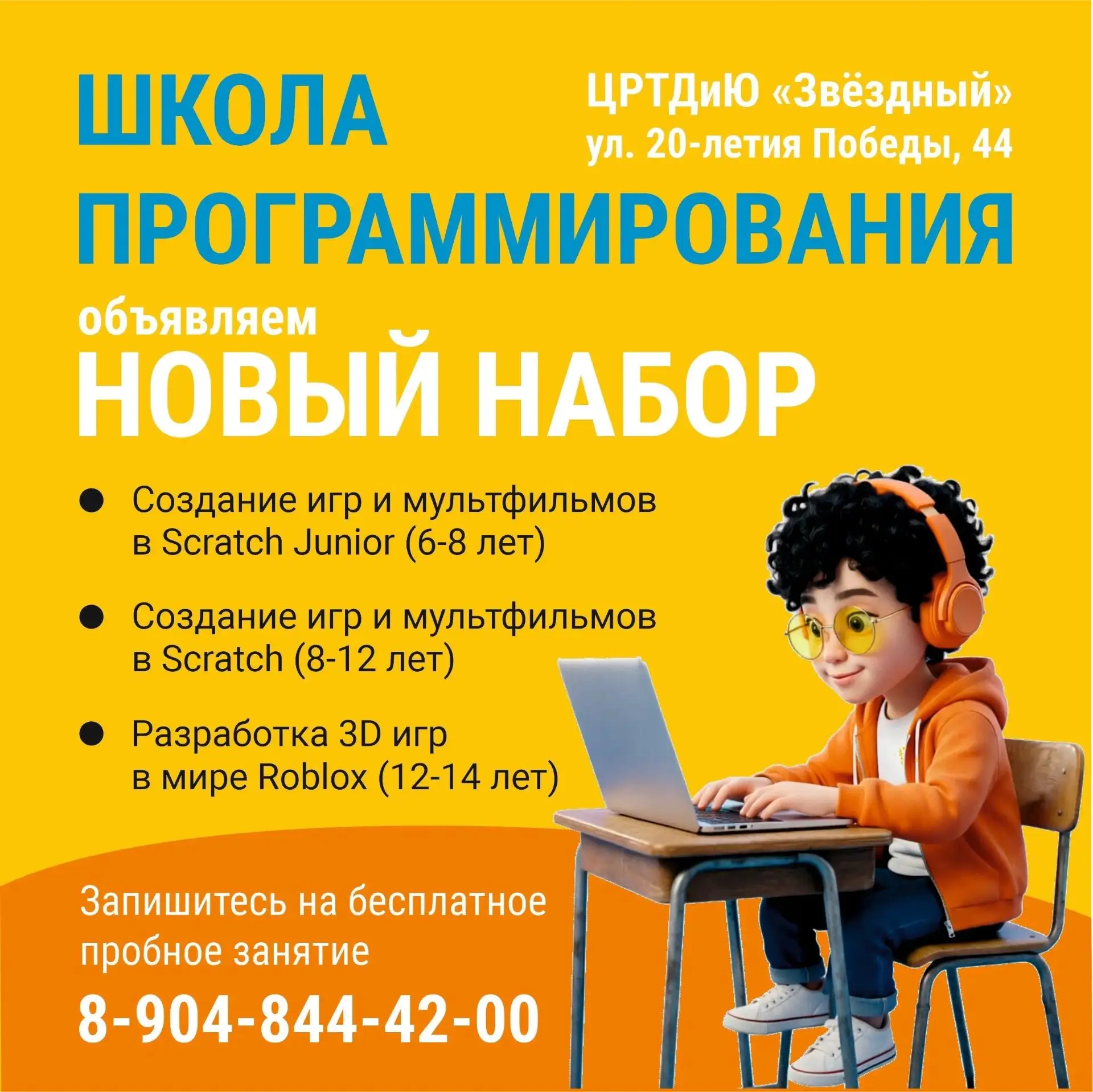 Школа программирования объявляет новый набор! 🚀