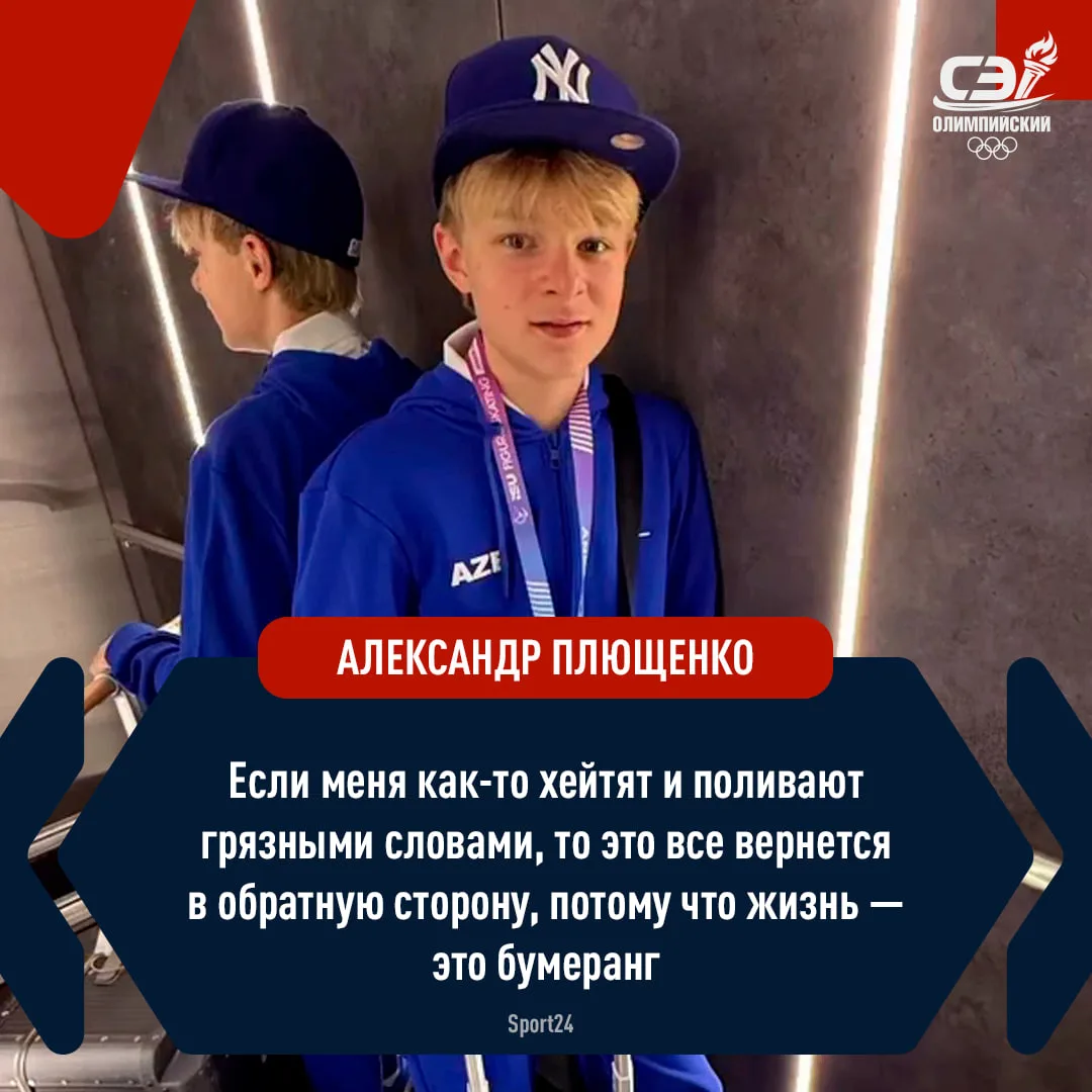 Александр Плющенко передает привет хейтерам 😉