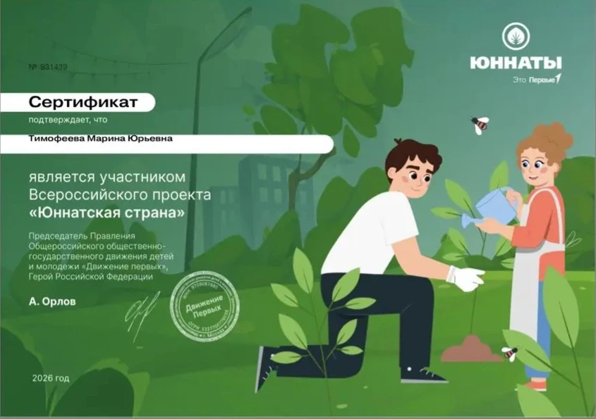 🎉🎉Достижения первички "ЭКОПервые" — сертификаты участников Всероссийских проектов "Юннатская стран
