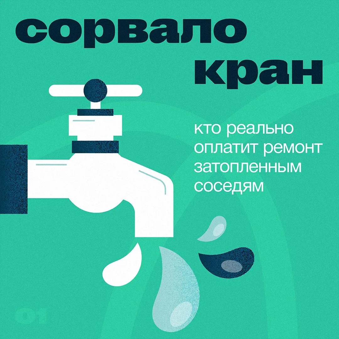 Вода на полу, и разъяренные соседи уже стучат в дверь. Думаете, придется брать кредит н...