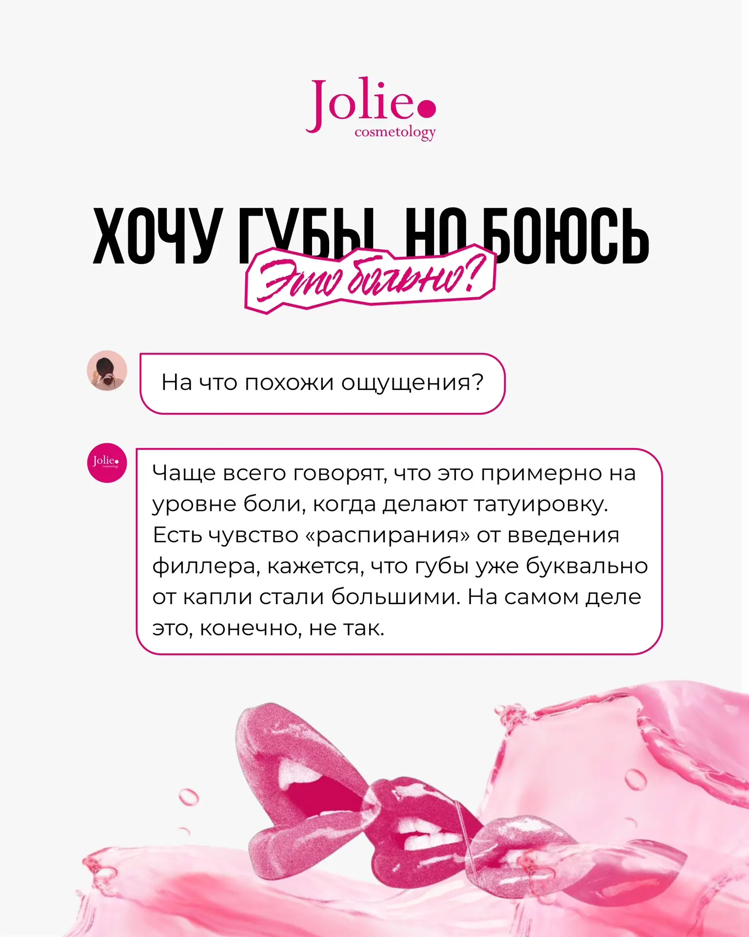 Изображение 4 к публикации «Центр косметологии Jolie»