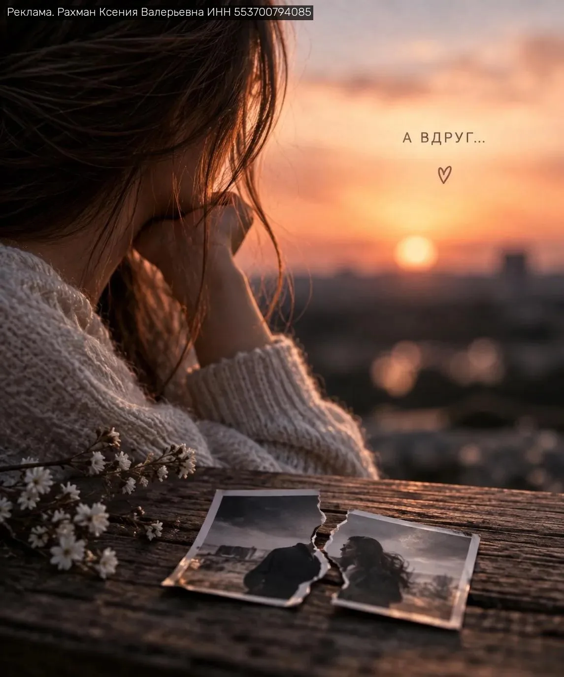 💔 Почему так сложно отпустить человека, даже если рядом с ним было плохо?