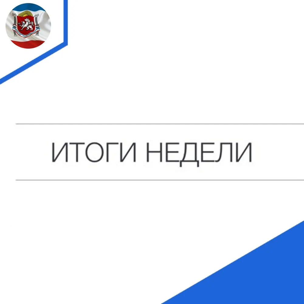 🗓️ Сегодня пятница, а это значит мы традиционно подводим итоги недели: