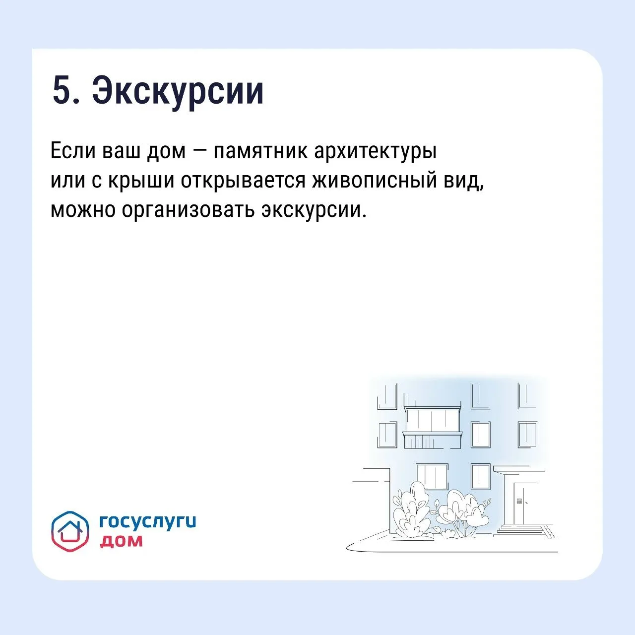 Как получать дополнительные доходы от общего имущества и на что их можно потратить  Фасады, подвалы,