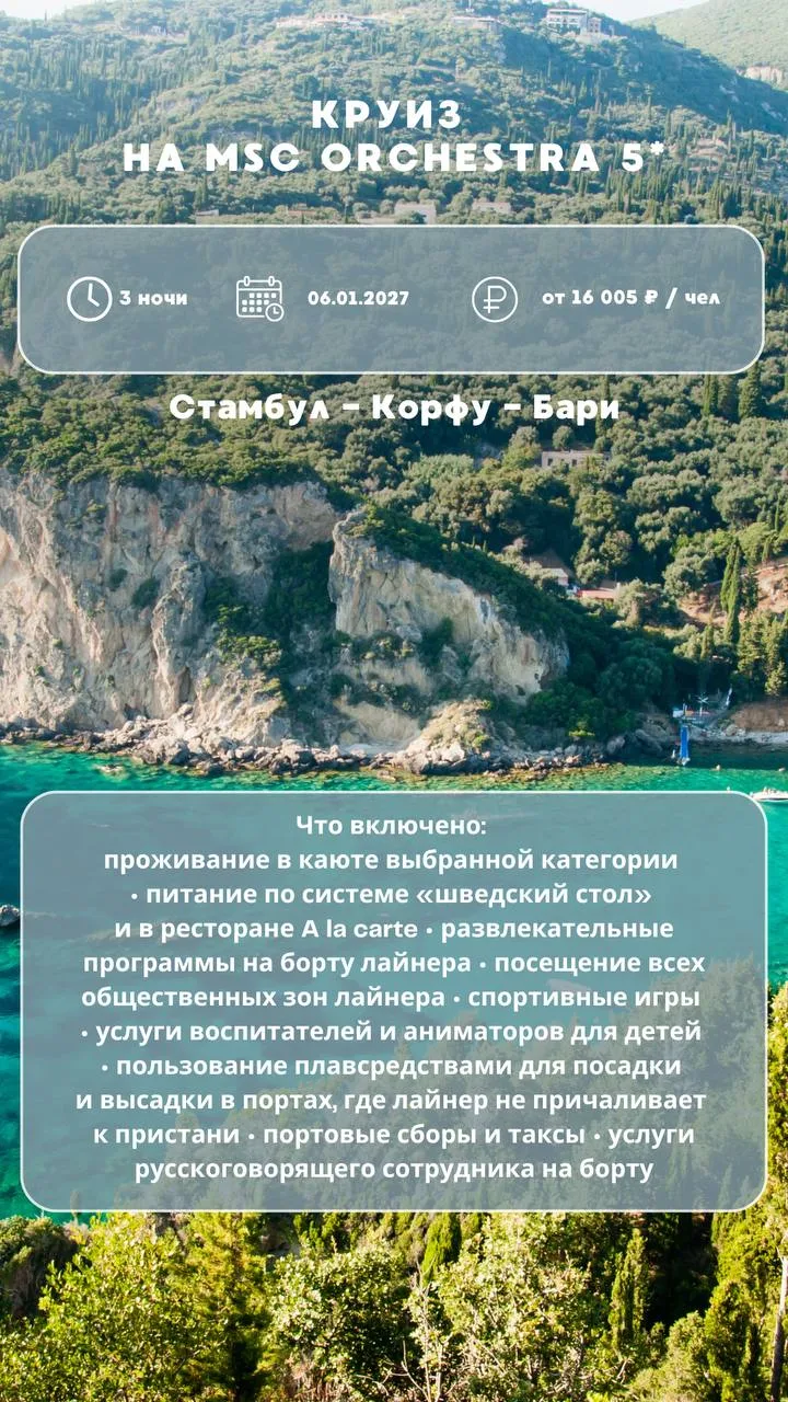 🔖 Ценовые предложения: Новогодние круизы