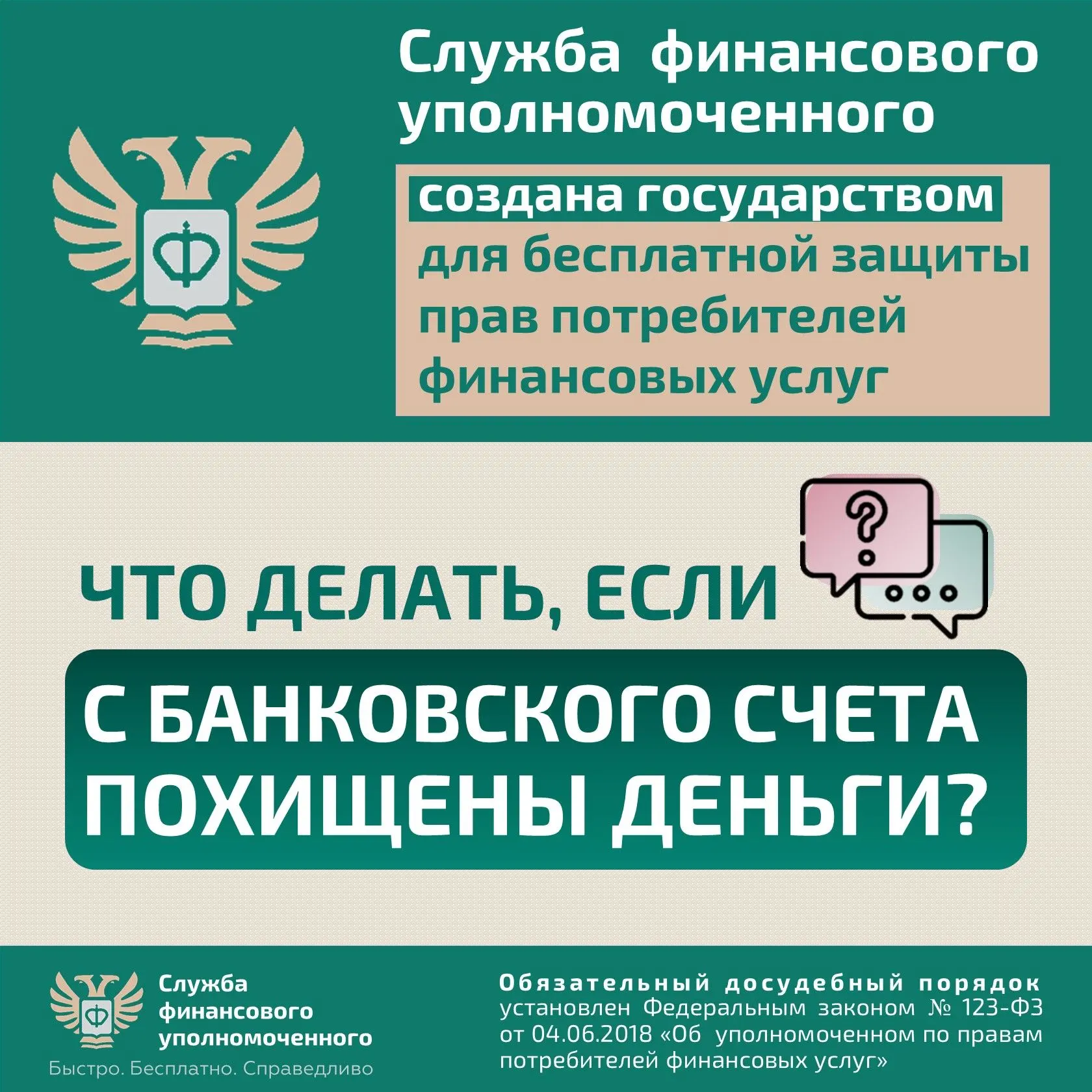 ❗️ Что делать, если с вашего банковского счета похищены деньги?