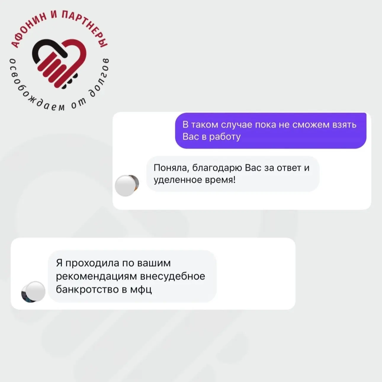❓Что вы узнаете на бесплатной консультации и зачем она нужна  Часто проблемы с долгами кажутся нереш
