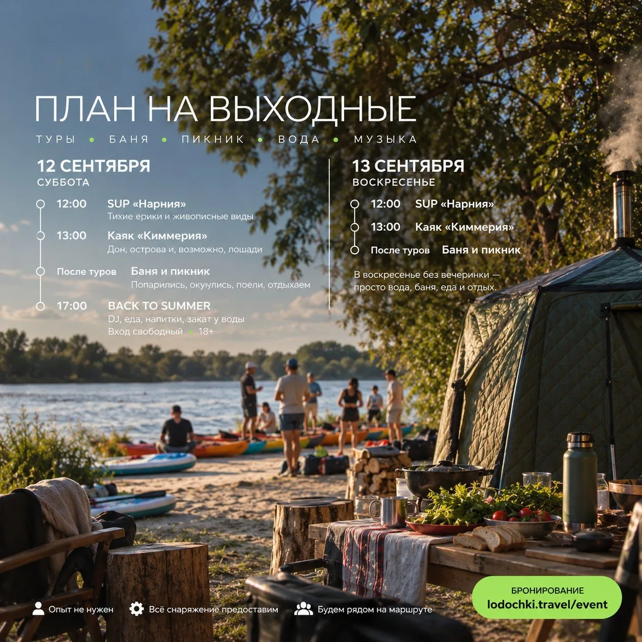 🍂 План на выходные простой
