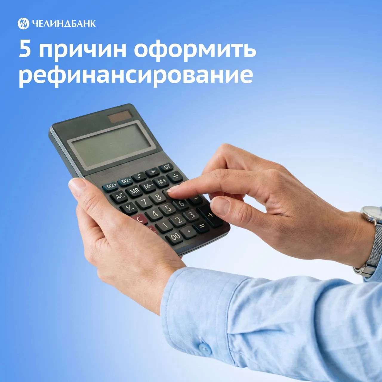 Нужно ли рефинансирование вашему кредиту?

Если вы хотя бы раз ловили себя на мысли, что хотелось бы