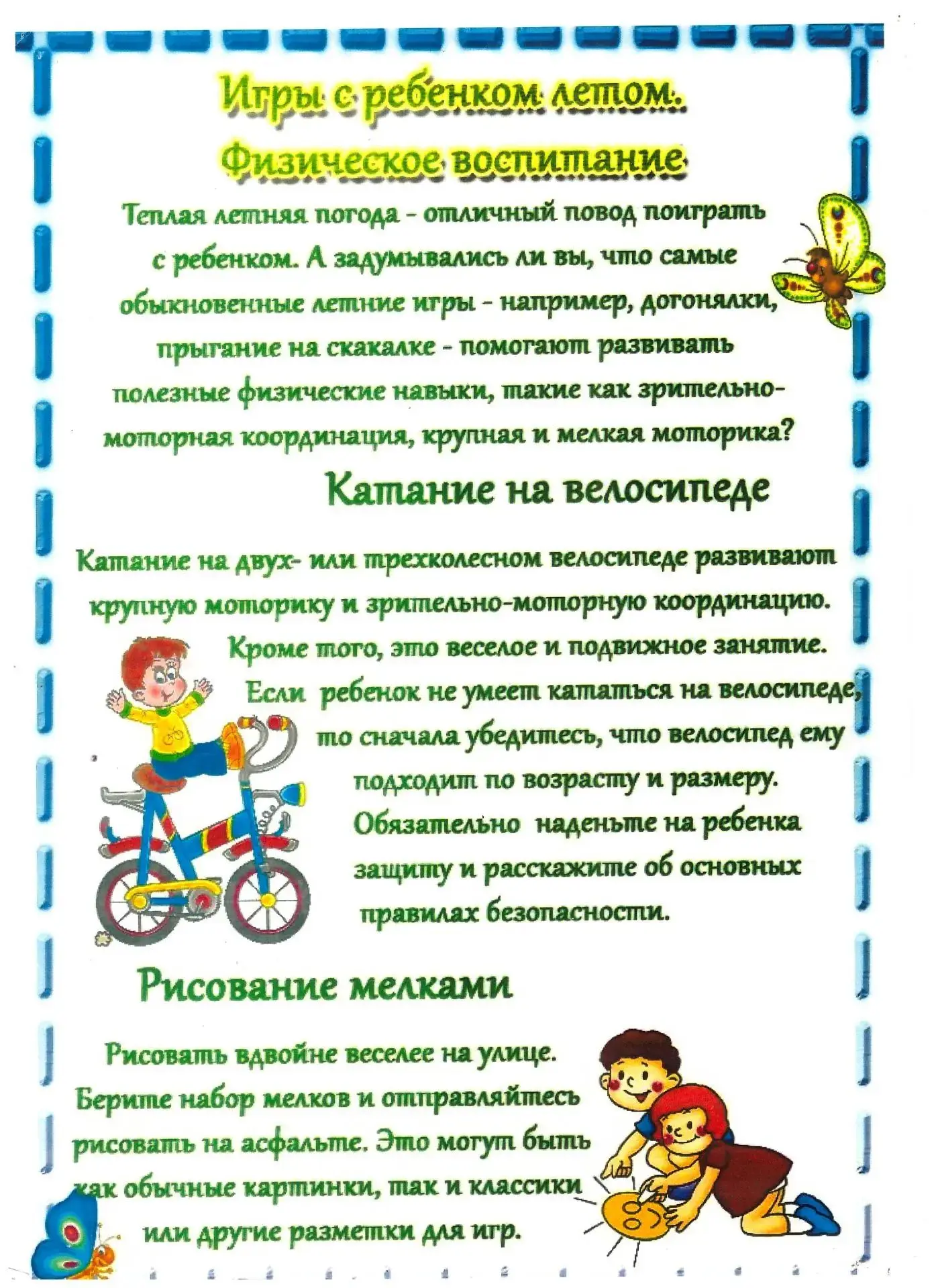 Игры с ребенком летом

Пока детский сад закрыт на ремонт, у родителей есть отличная возможность поиг