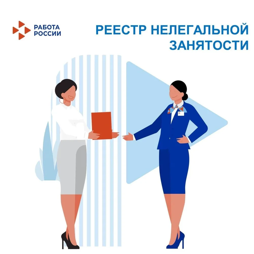 С 1 января 2025 г. начал функционировать реестр работодателей, у которых зафиксированы случаи нелега