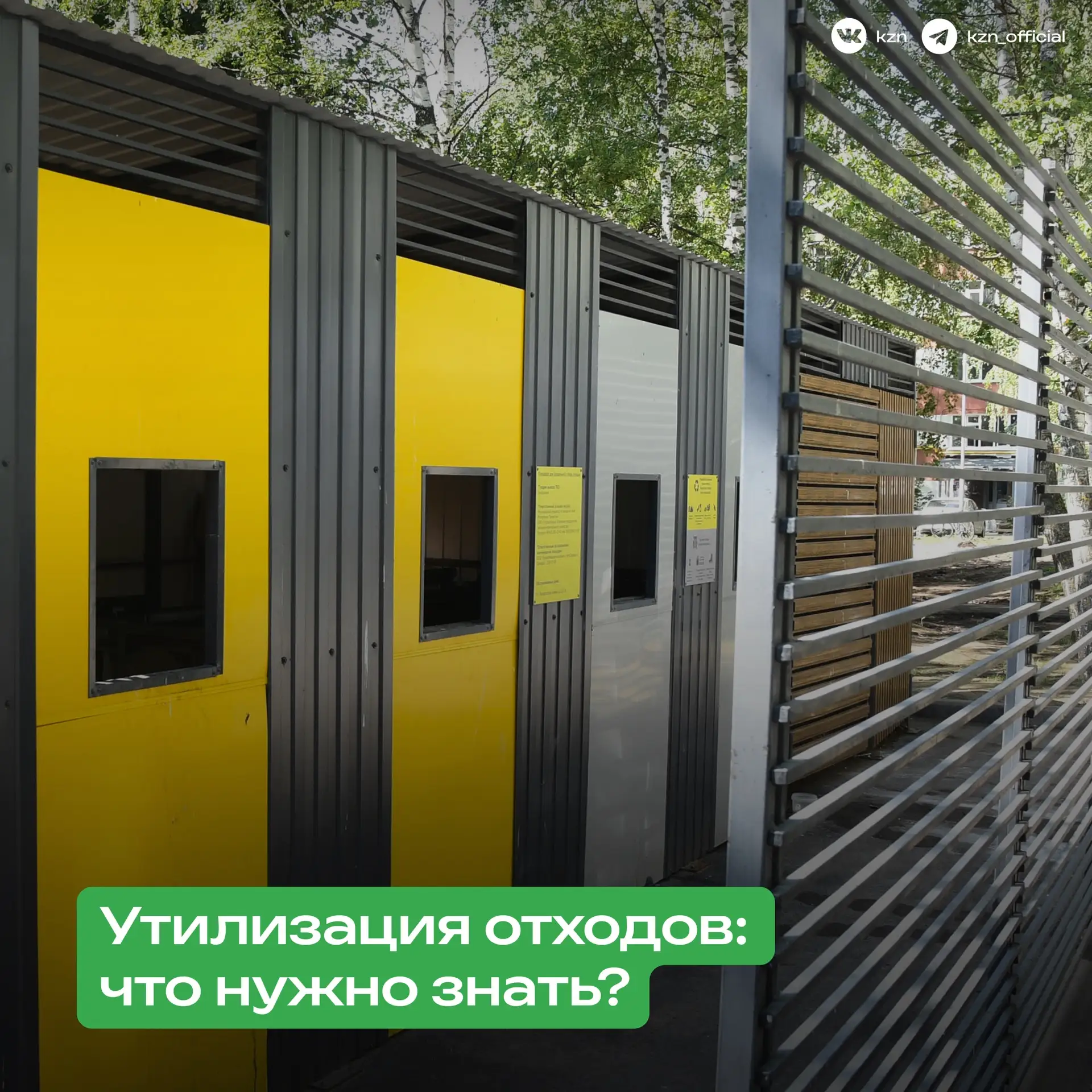 Мусор тоже любит порядок ♻️
