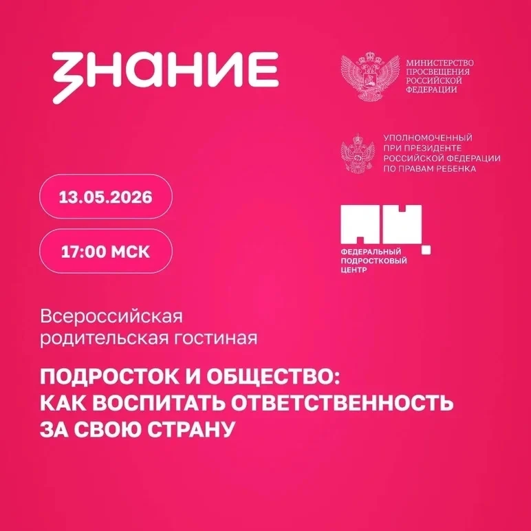 ☝🏻Родители, этот эфир — для вас!