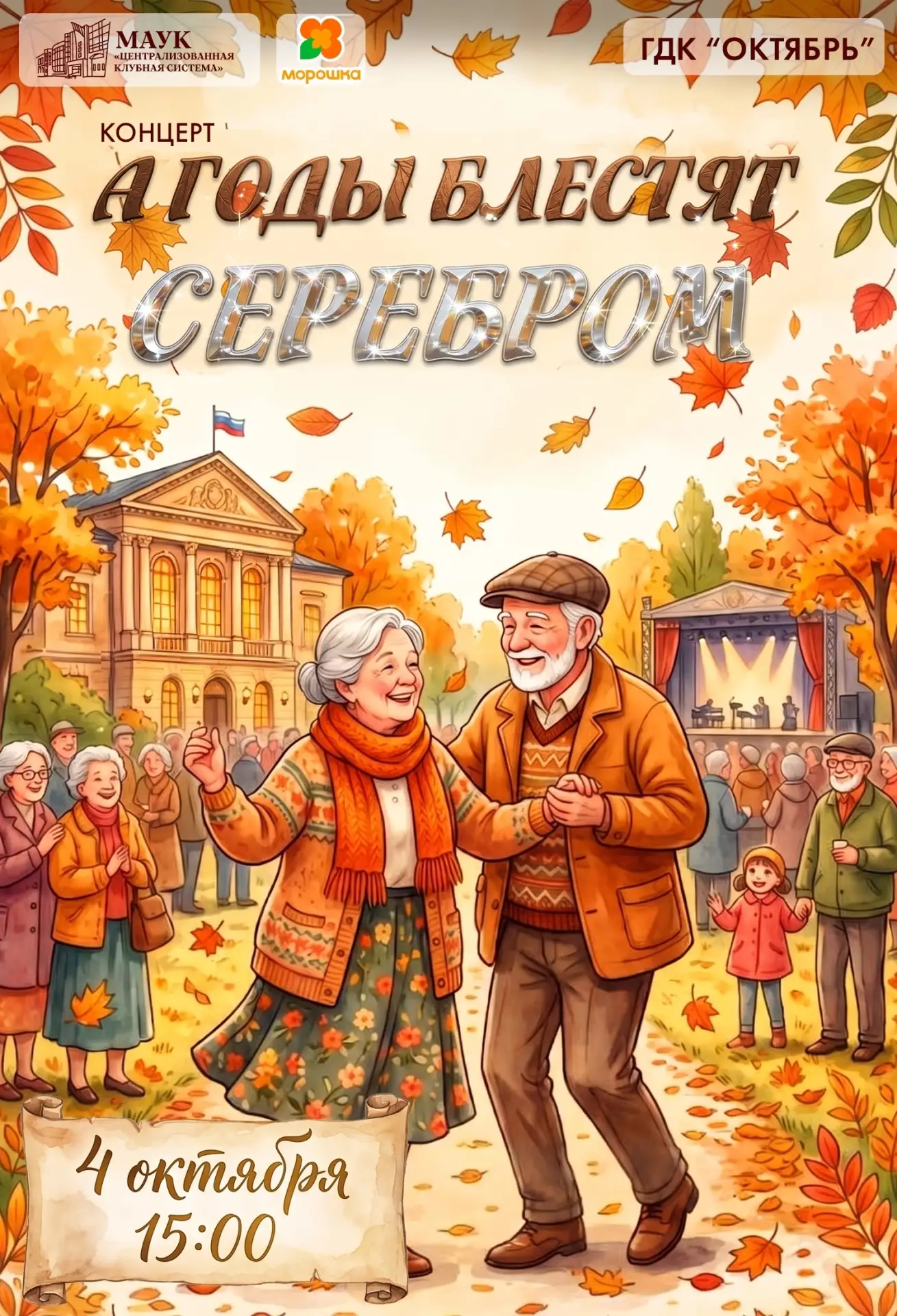 🤍 Приглашаем вас на праздничный концерт
