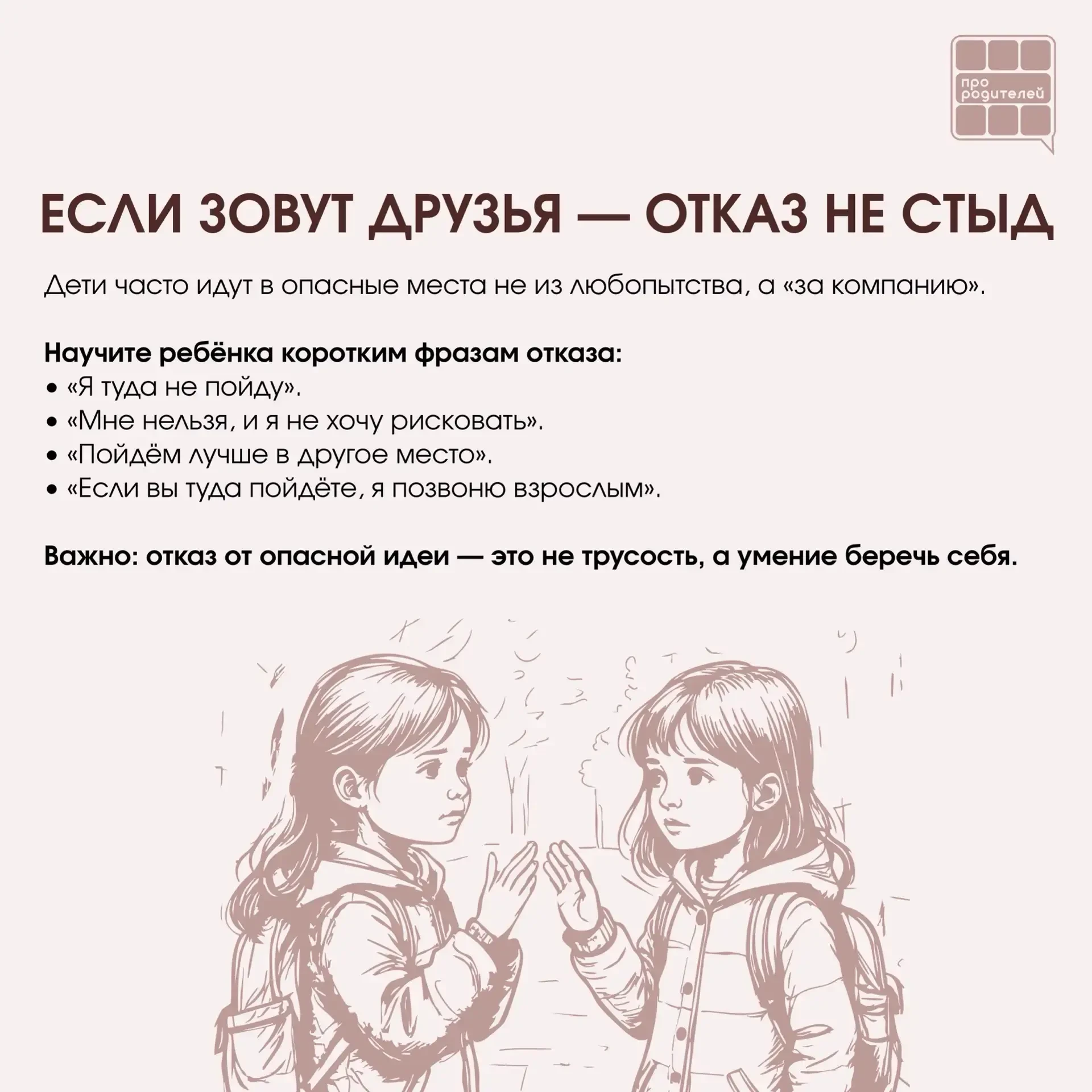 ❌ Не место для смелости: что важно объяснить детям о заброшках Для ребёнка заброшенное здание может 