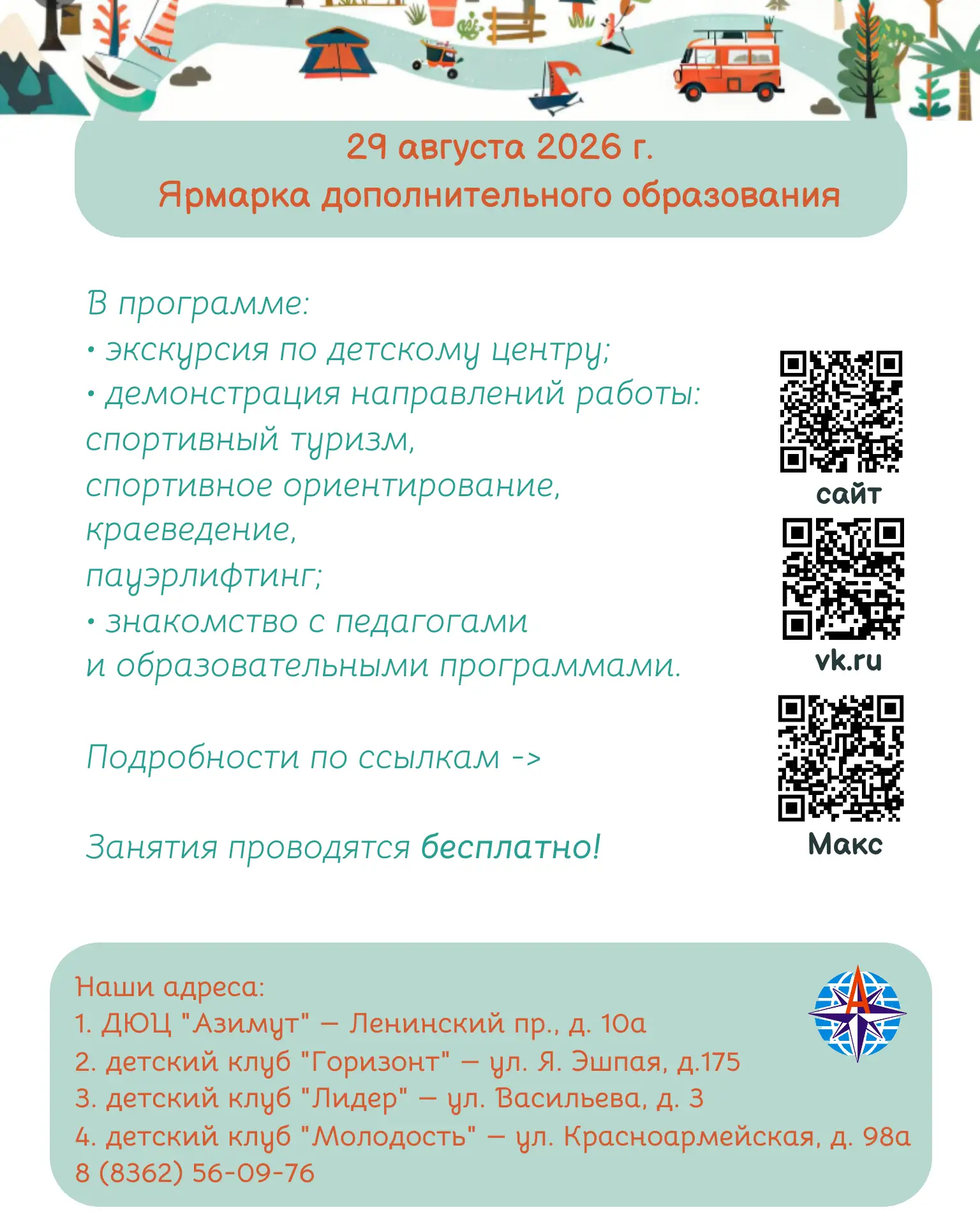❗ Уважаемые родители! В течение года нам регулярно поступали вопросы о том, как записат...