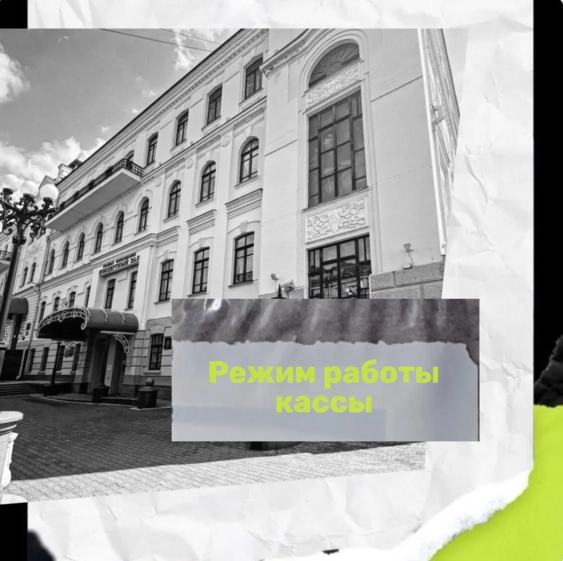 📌 Режим работы кассы в летний период 
 
Уважаемые слушатели! Обращаем ваше внимание, что с 9 июля п