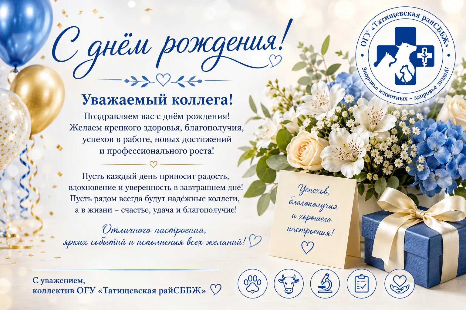 🎉Сегодня мы поздравляем с Днем рождения двух именинниц лаборанта Нестеренко Елену Алек...
