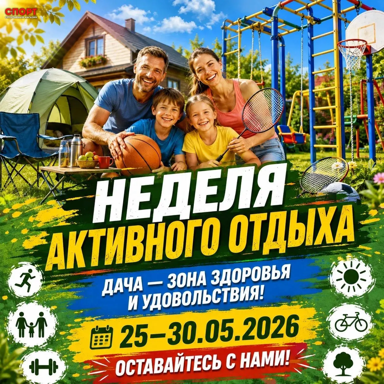 Неделя активного отдыха: как сделать дачу и природу зоной здоровья и удовольствия